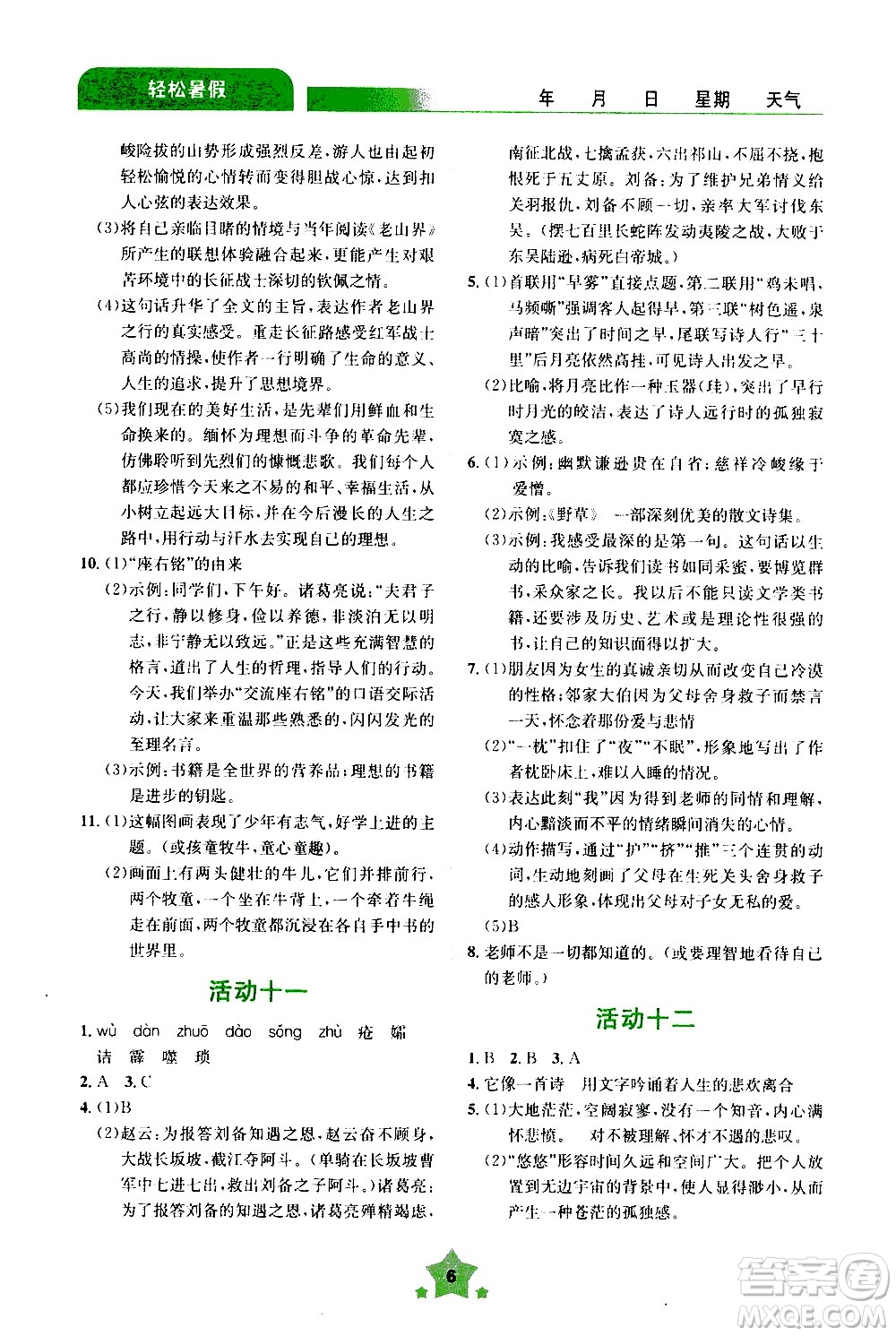 云南大學(xué)出版社2020年輕松暑假七年級(jí)語文參考答案