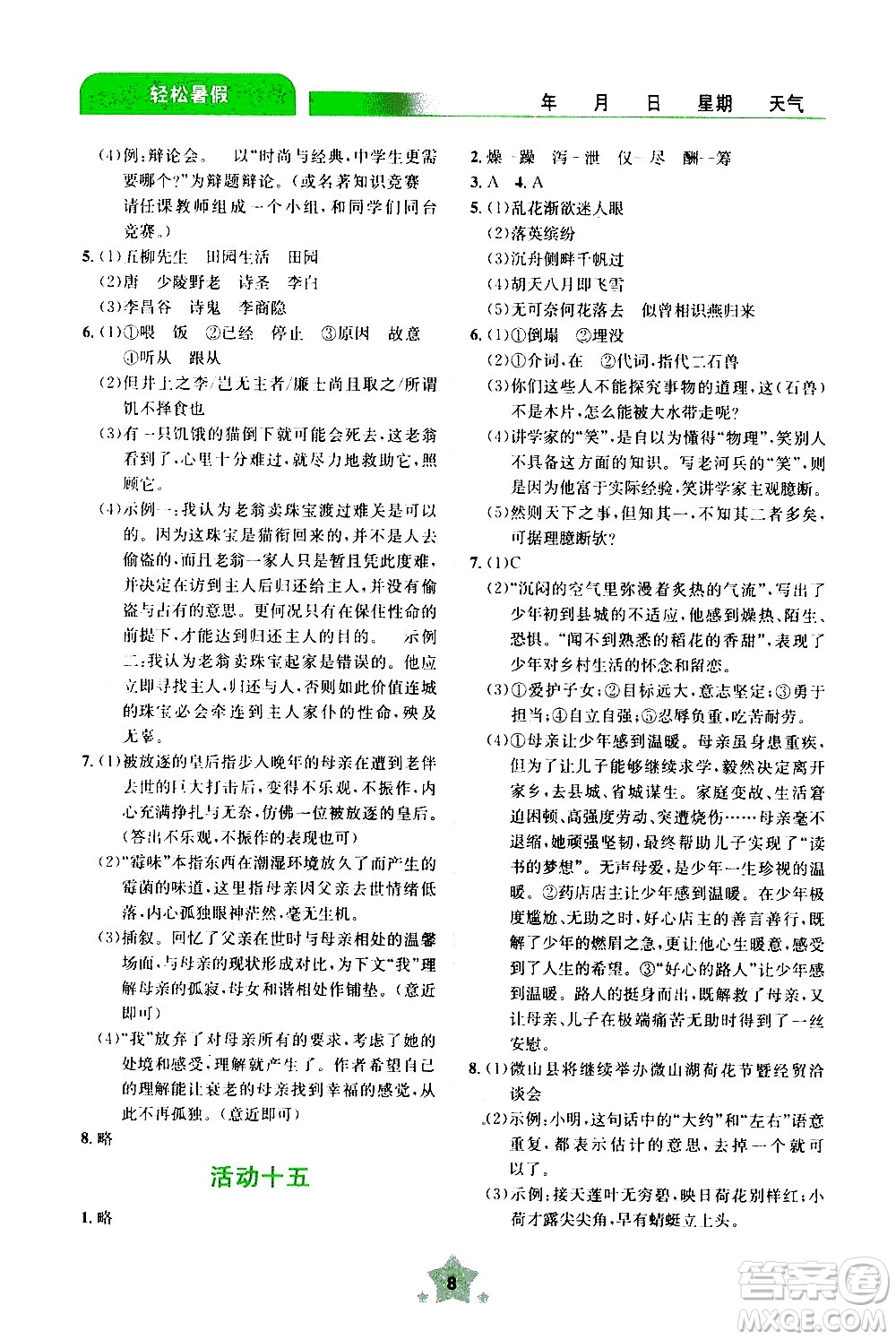 云南大學(xué)出版社2020年輕松暑假七年級(jí)語文參考答案