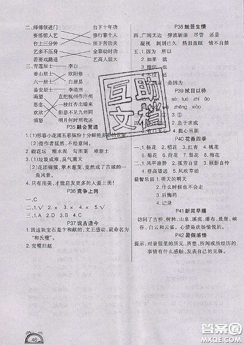 四川民族出版社2021學練快車道快樂假期暑假作業(yè)語文五年級人教版答案