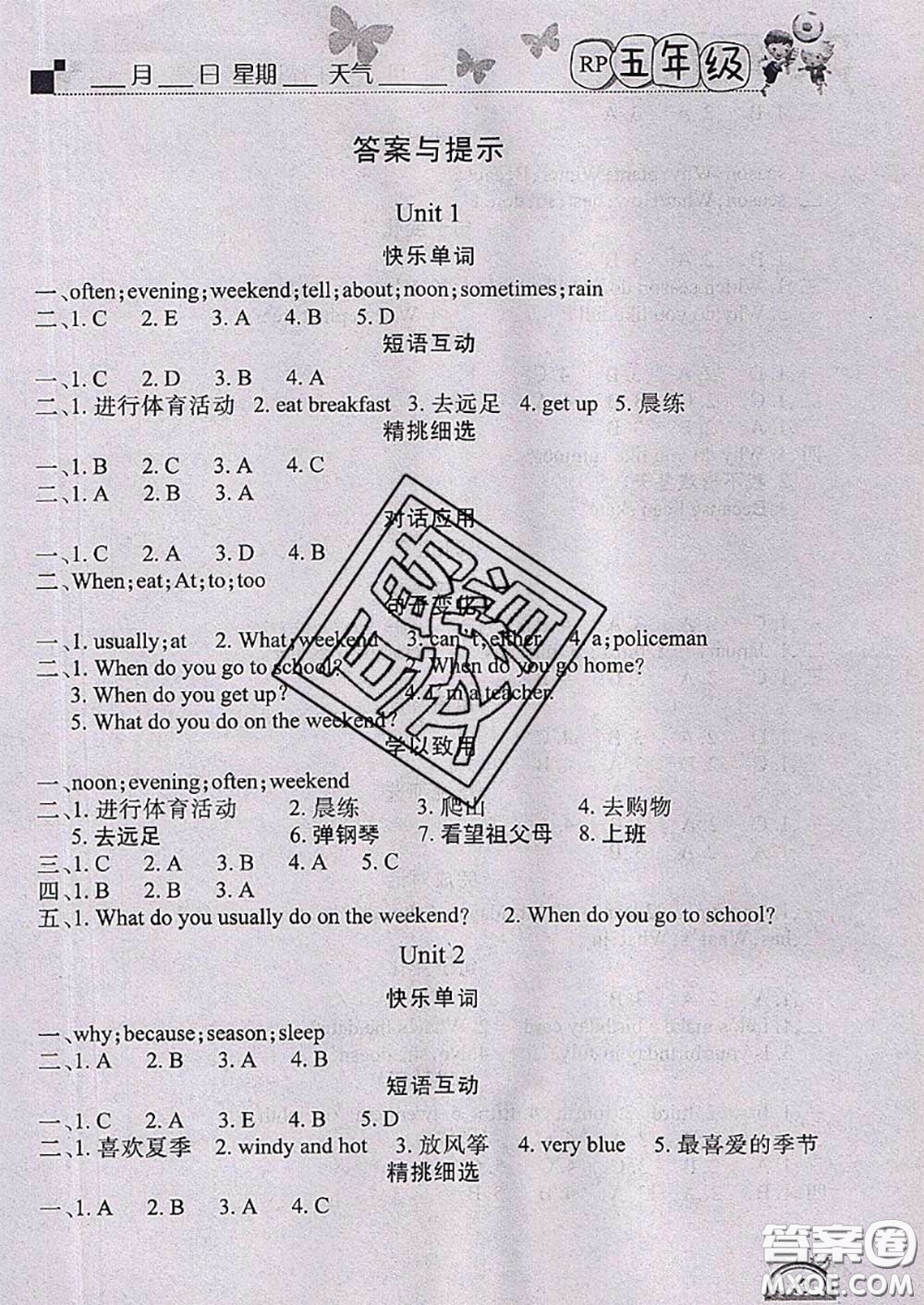 四川民族出版社2021學(xué)練快車(chē)道快樂(lè)假期暑假作業(yè)英語(yǔ)五年級(jí)人教版答案