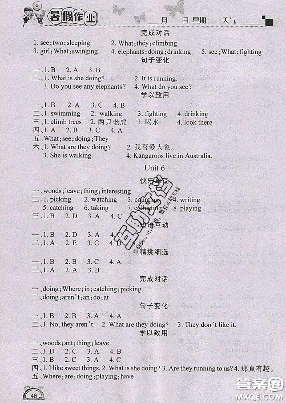 四川民族出版社2021學(xué)練快車(chē)道快樂(lè)假期暑假作業(yè)英語(yǔ)五年級(jí)人教版答案