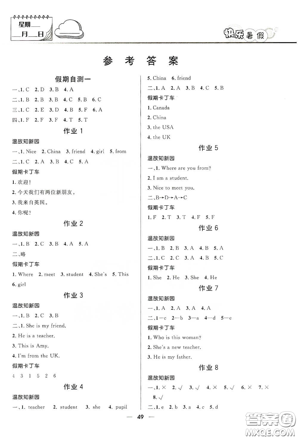 河北少年兒童出版社2020小學生快樂暑假三年級英語人教版答案