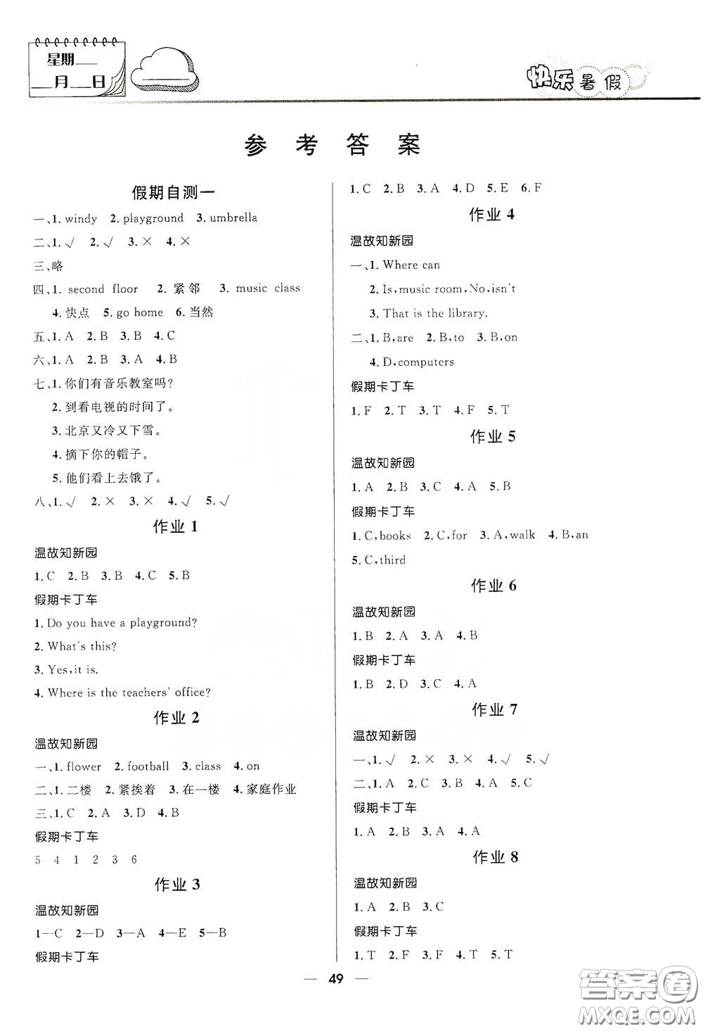 河北少年兒童出版社2020小學(xué)生快樂暑假四年級英語人教版答案