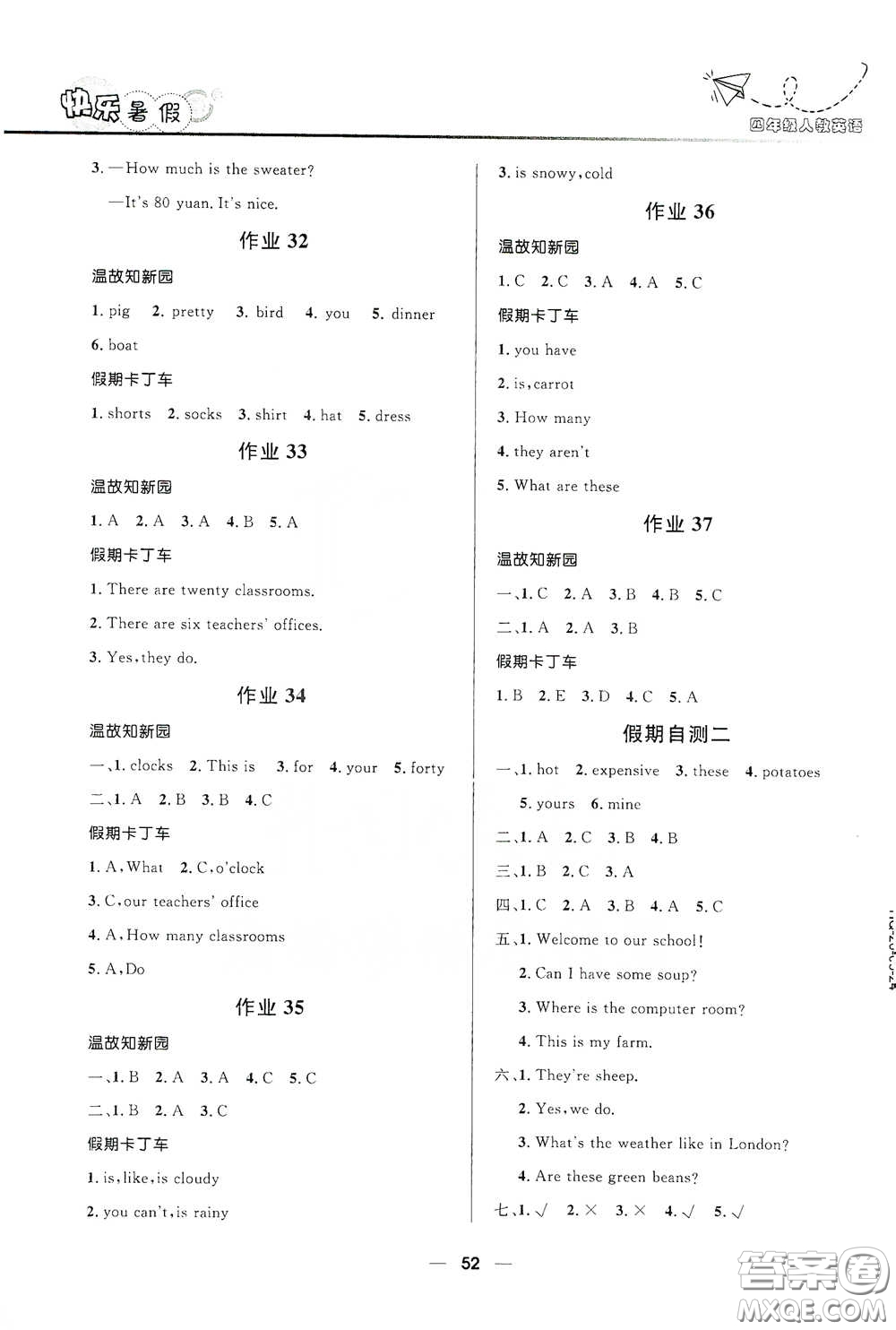 河北少年兒童出版社2020小學(xué)生快樂暑假四年級英語人教版答案