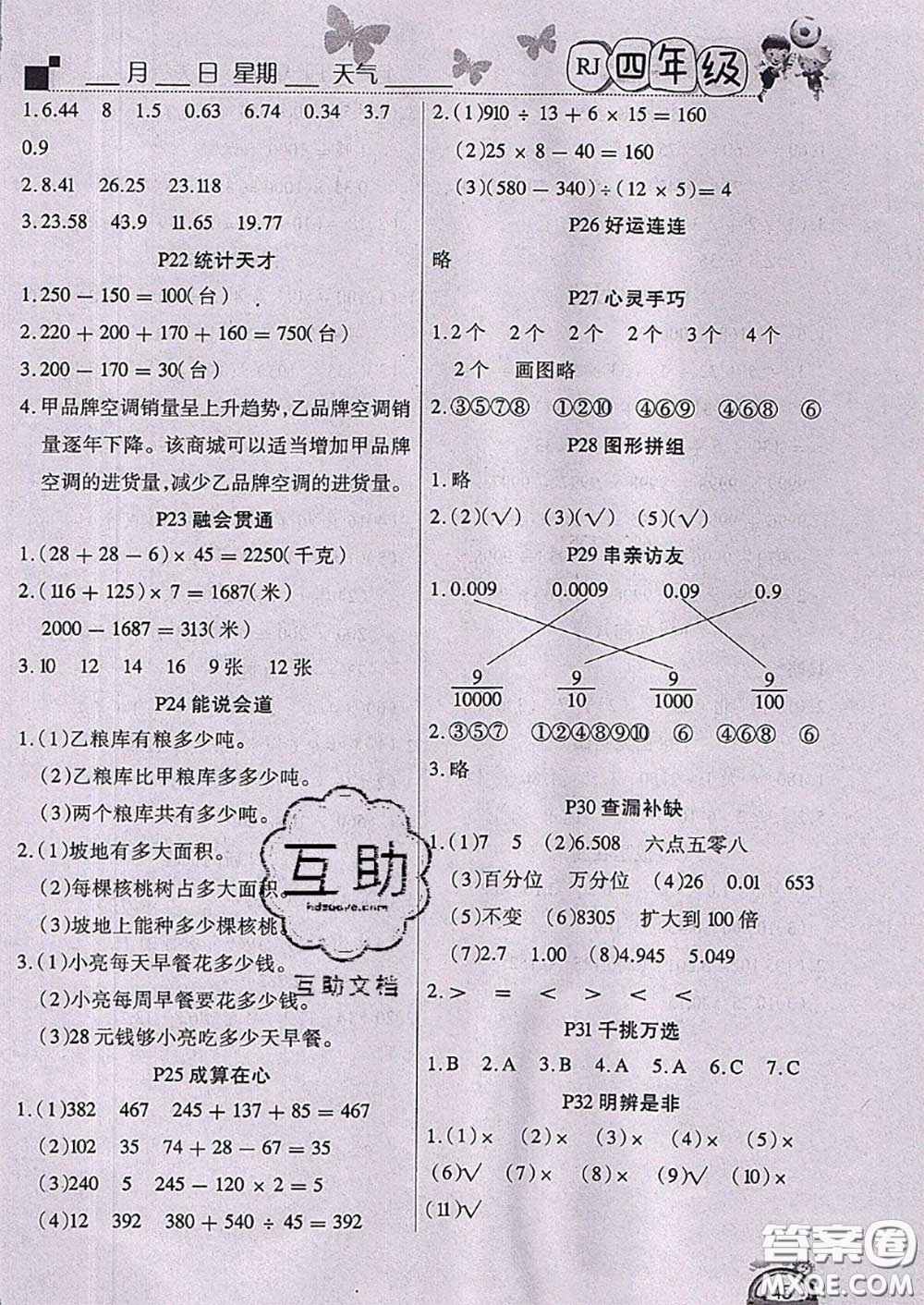 2020年學練快車道快樂假期暑假作業(yè)四年級數(shù)學人教版參考答案