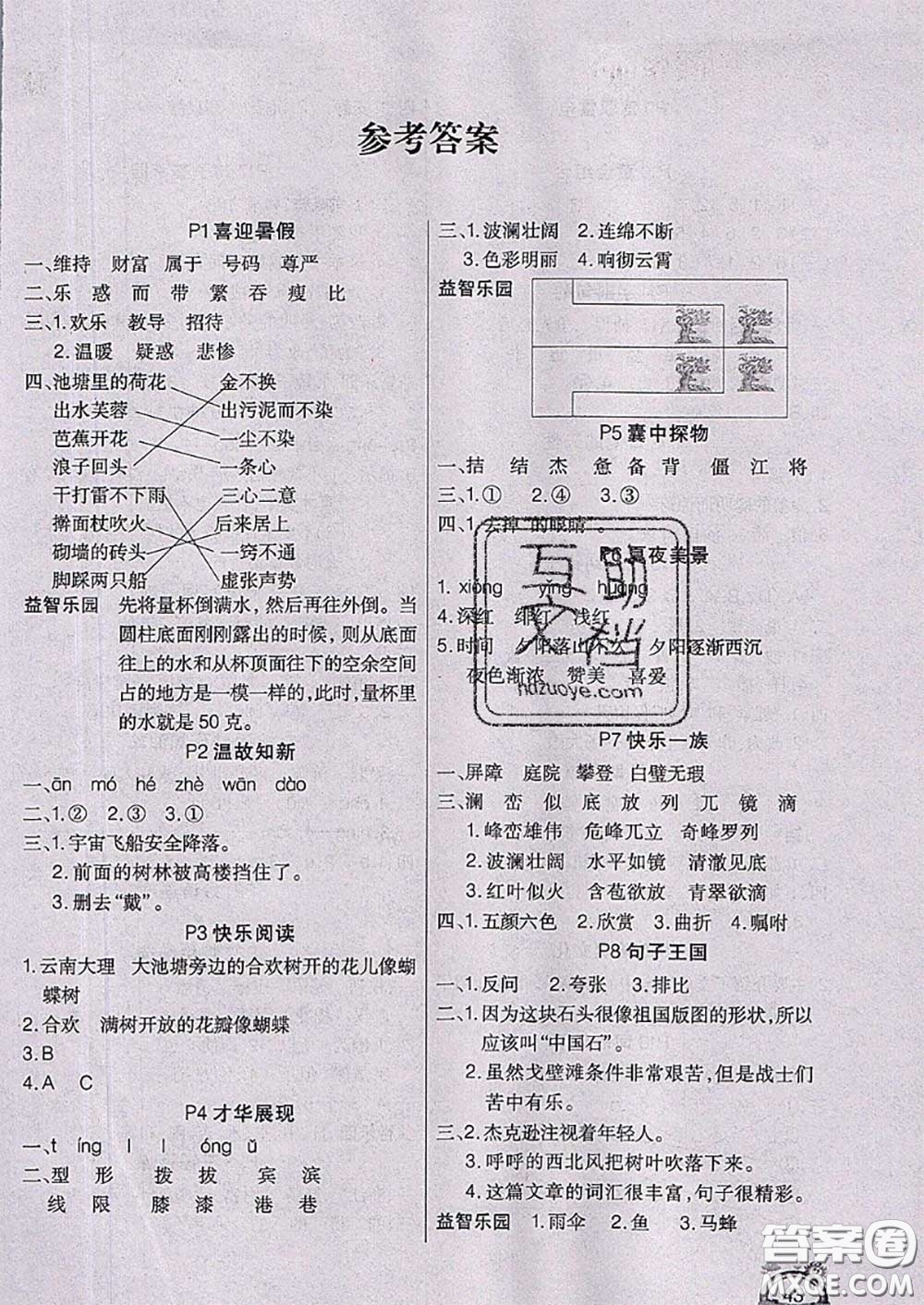 四川民族出版社2021學(xué)練快車道快樂假期暑假作業(yè)語文四年級人教版答案