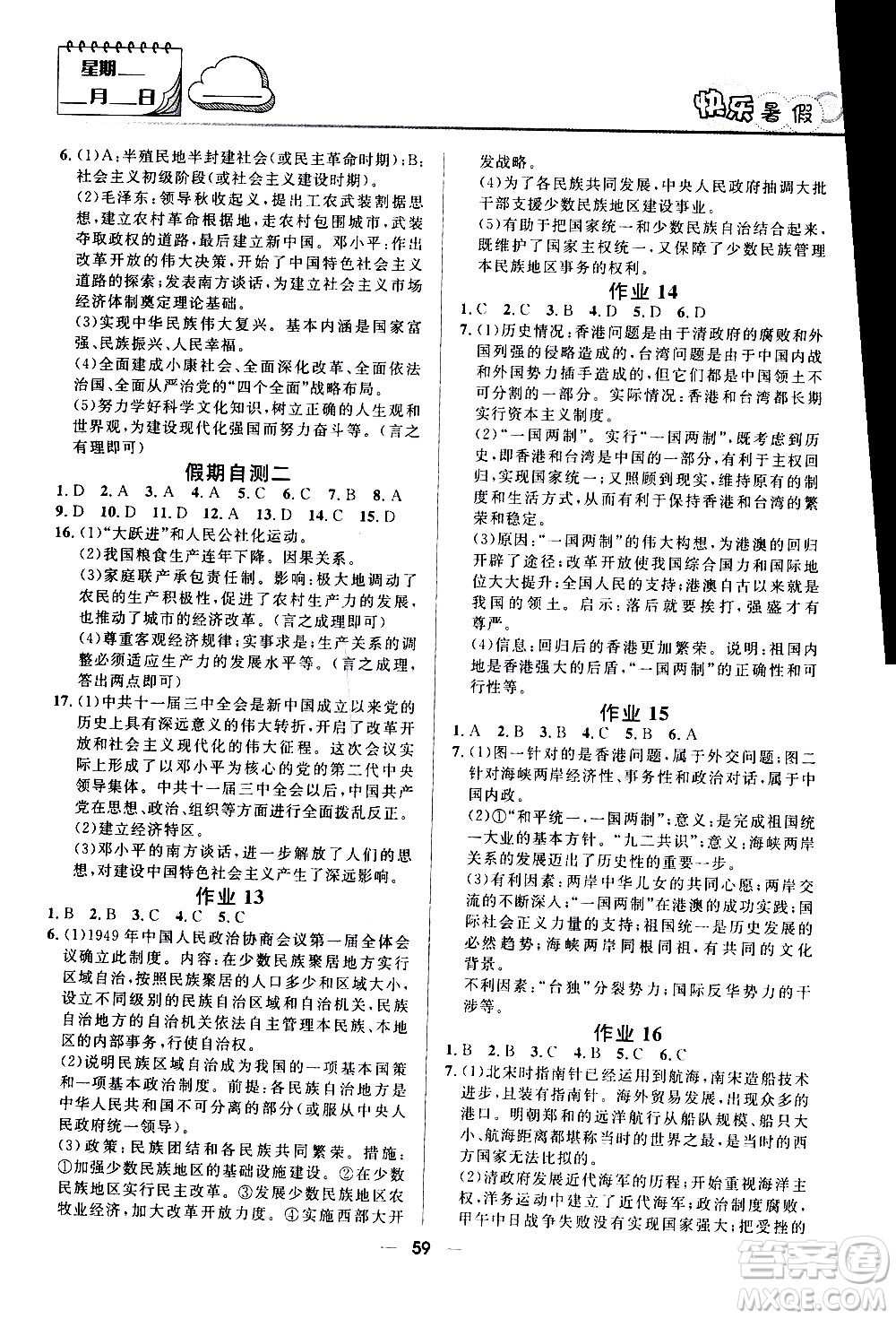 贏在起跑線2020年中學(xué)生快樂暑假歷史八年級(jí)RJ人教版參考答案