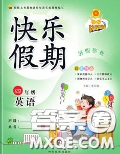 2020年學練快車道快樂假期暑假作業(yè)四年級英語人教版參考答案