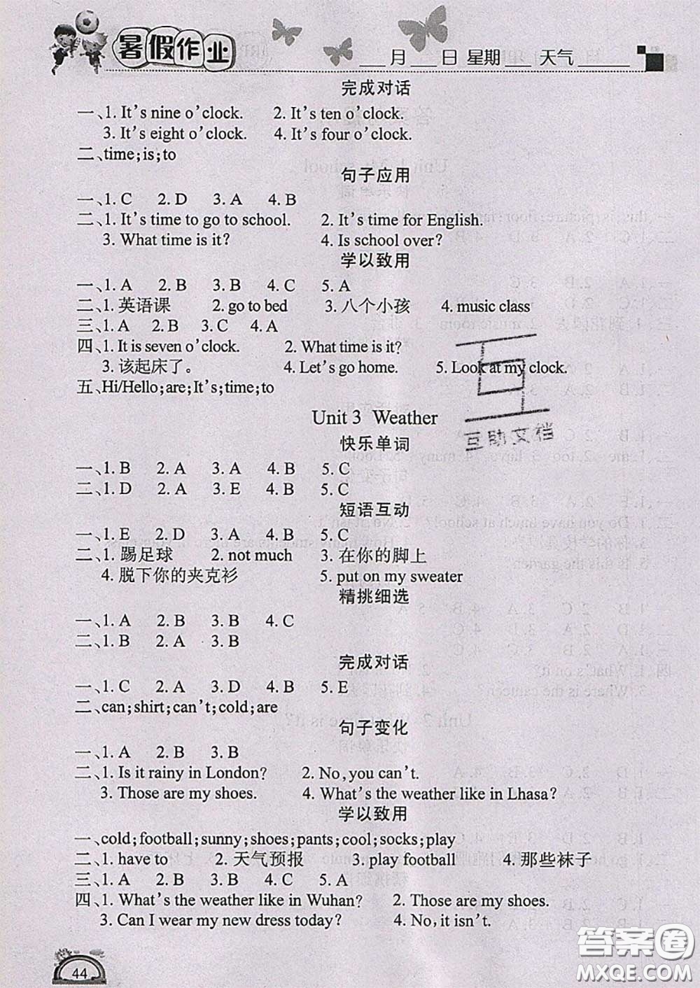 四川民族出版社2021學(xué)練快車道快樂假期暑假作業(yè)英語四年級人教版答案