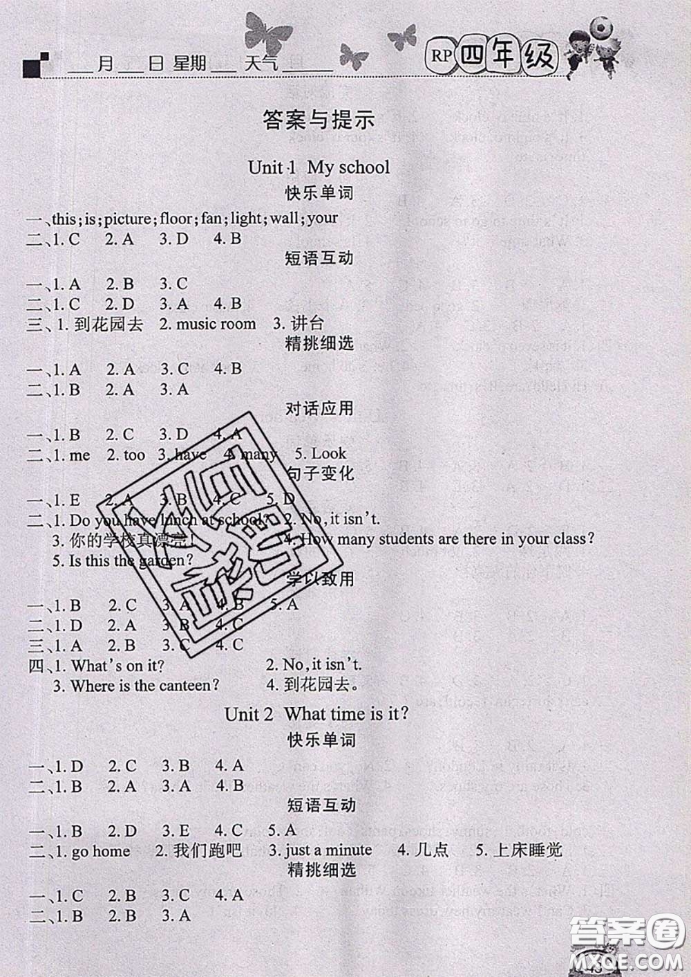 四川民族出版社2021學(xué)練快車道快樂假期暑假作業(yè)英語四年級人教版答案