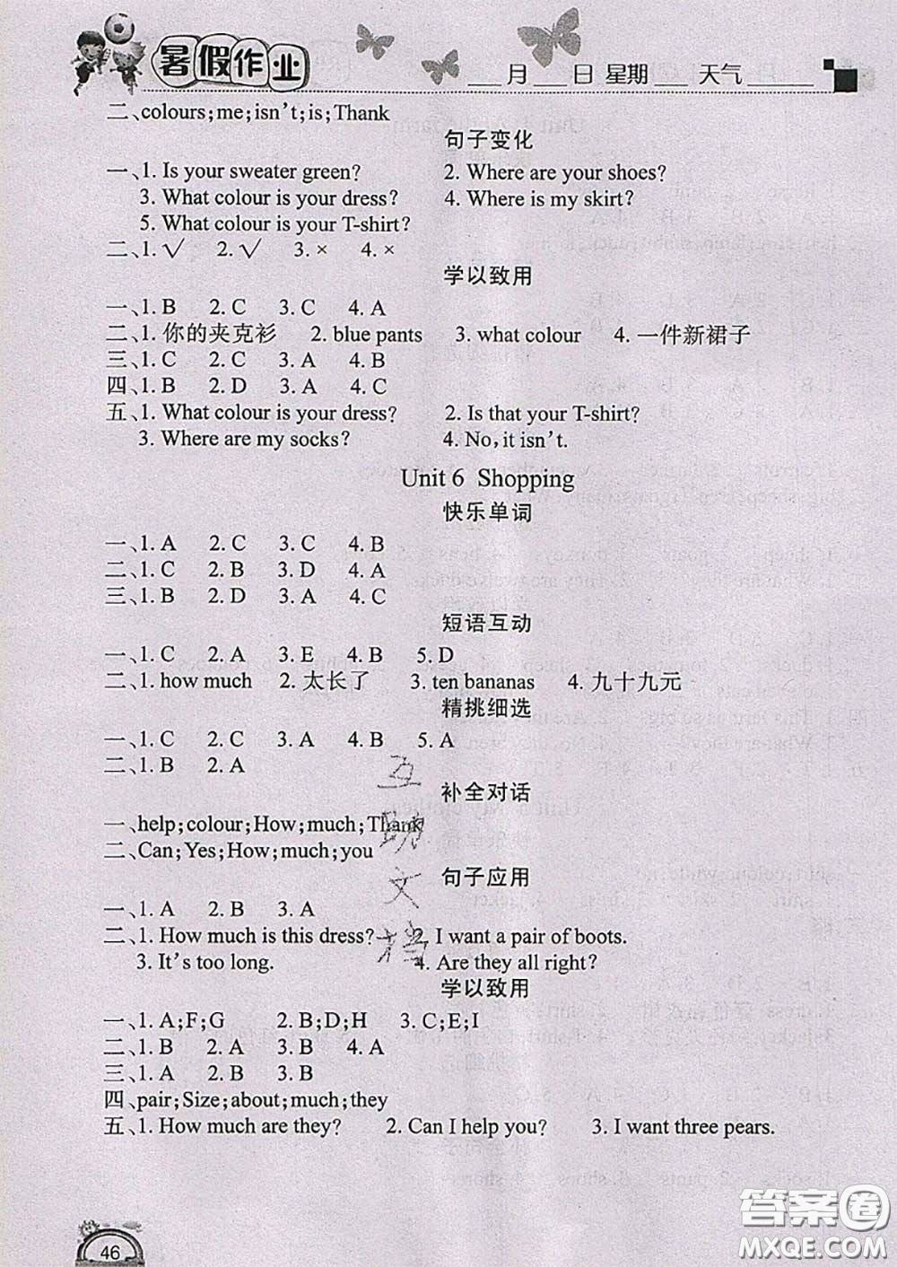 四川民族出版社2021學(xué)練快車道快樂假期暑假作業(yè)英語四年級人教版答案