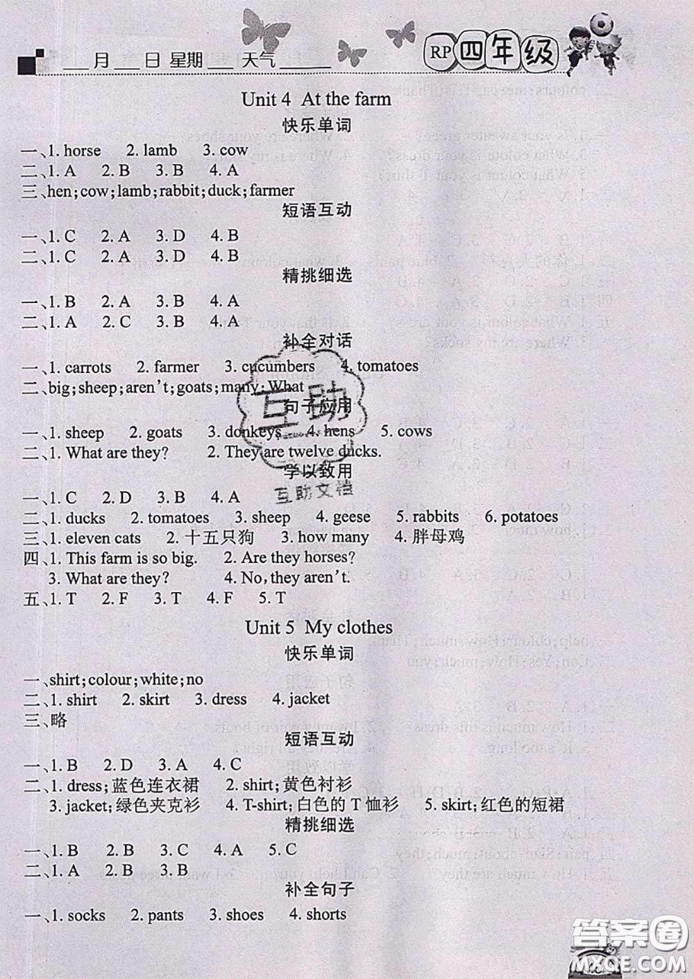 四川民族出版社2021學(xué)練快車道快樂假期暑假作業(yè)英語四年級人教版答案