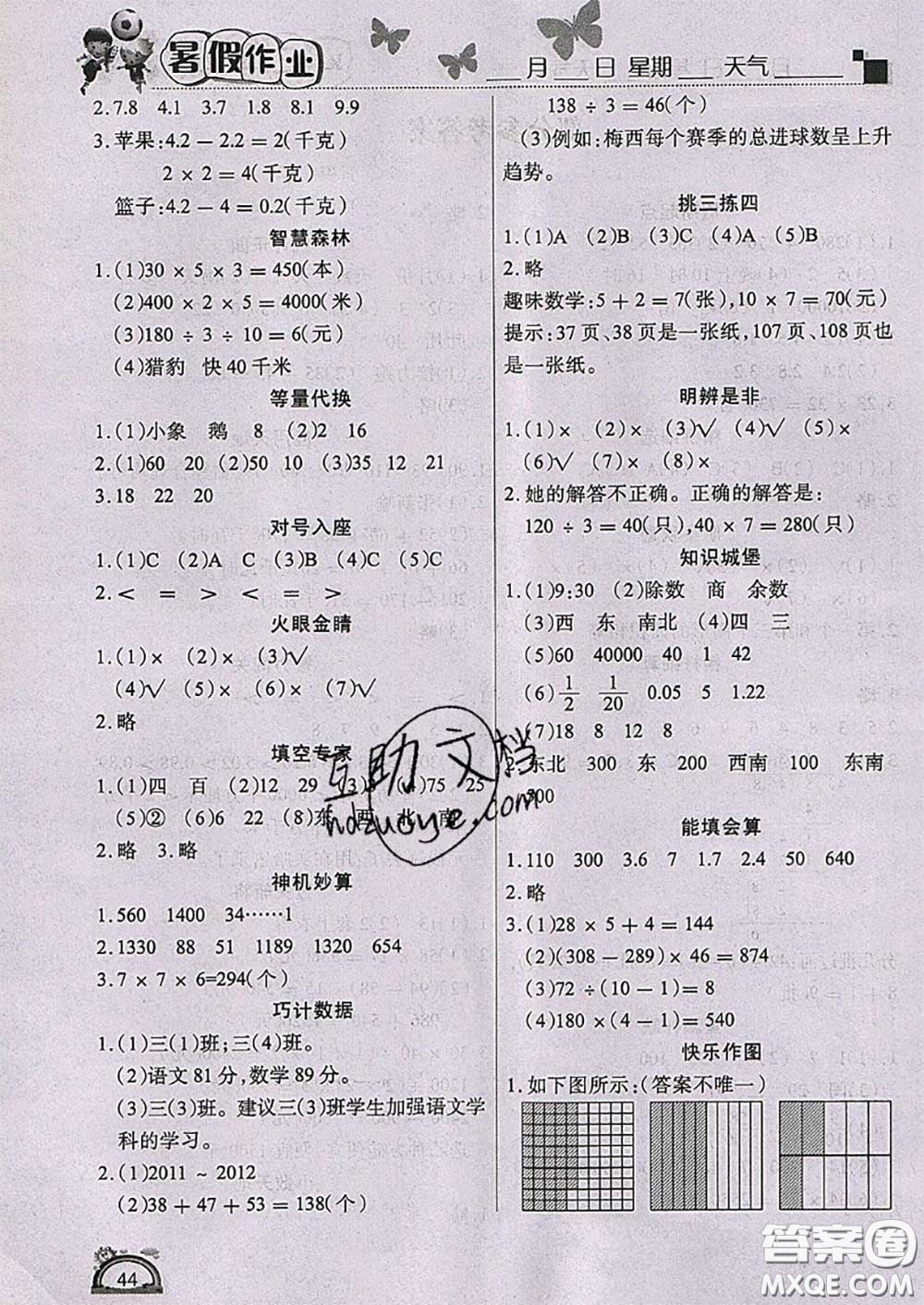 四川民族出版社2021學(xué)練快車道快樂假期暑假作業(yè)三年級數(shù)學(xué)人教版答案