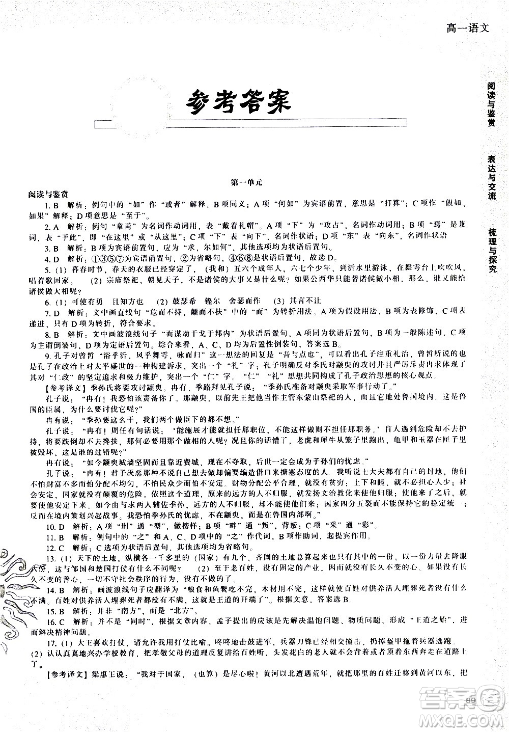 遼海出版社2020年新課程暑假作業(yè)高一語文參考答案