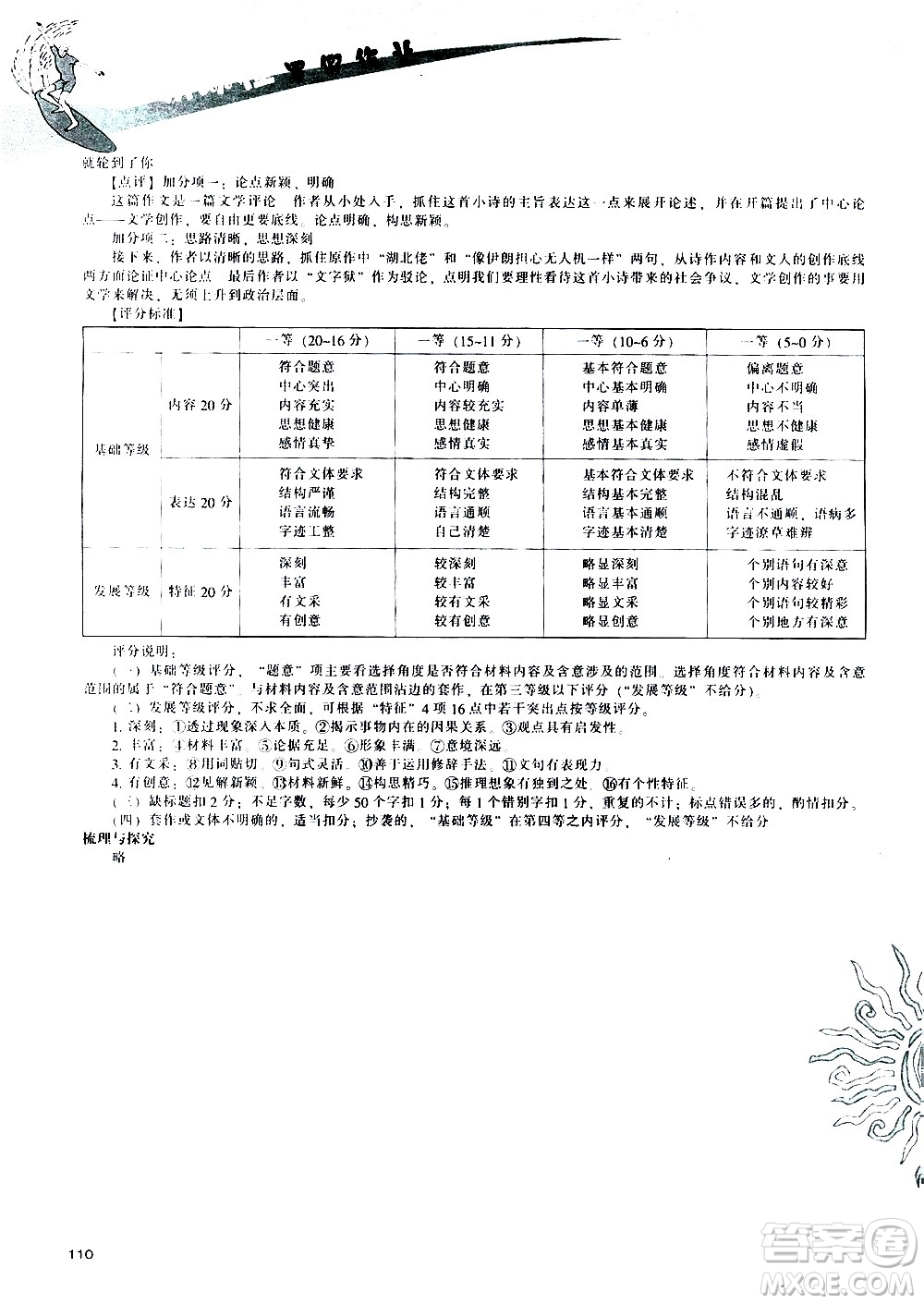 遼海出版社2020年新課程暑假作業(yè)高一語文參考答案