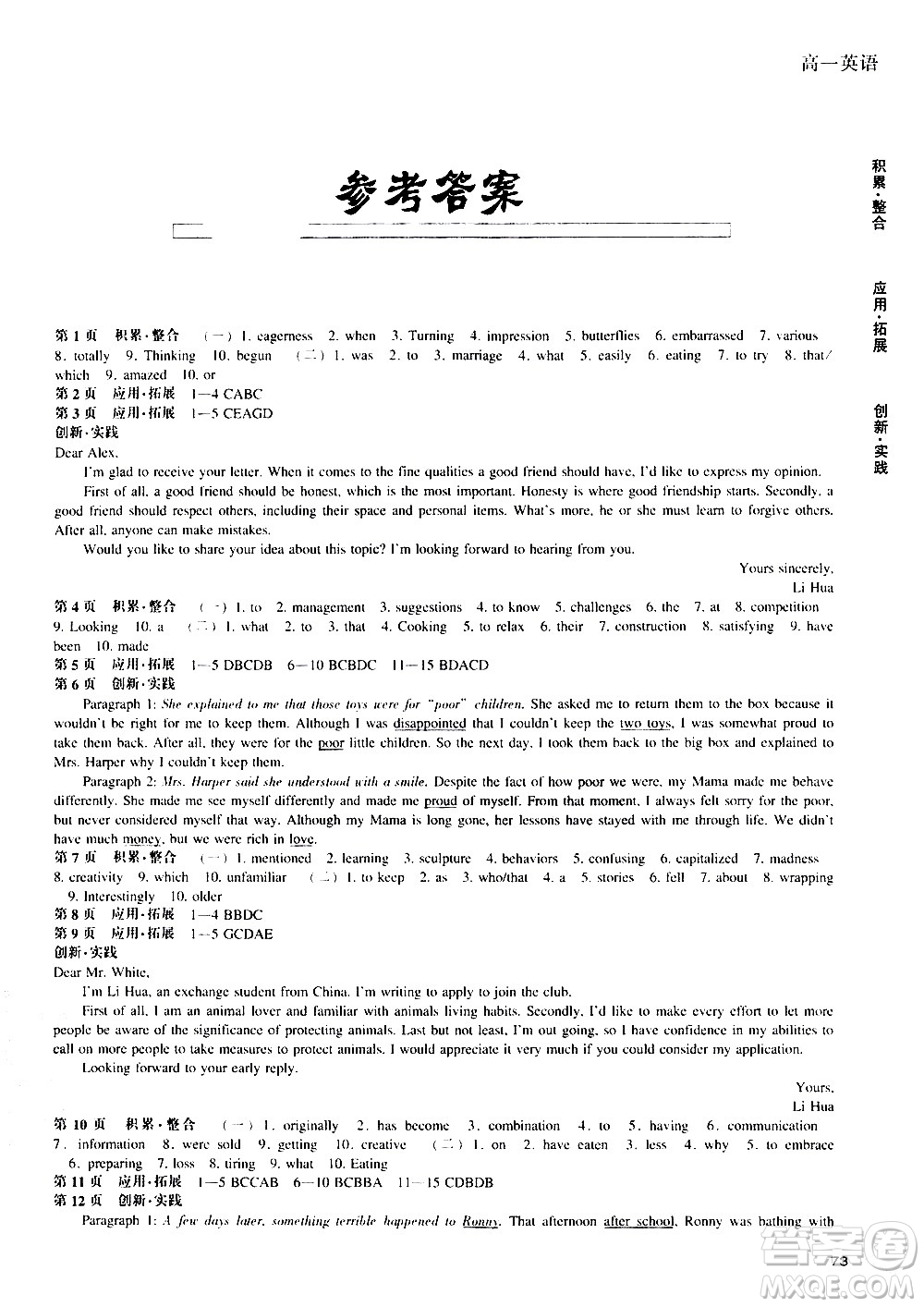 遼海出版社2020年新課程暑假作業(yè)高一英語參考答案