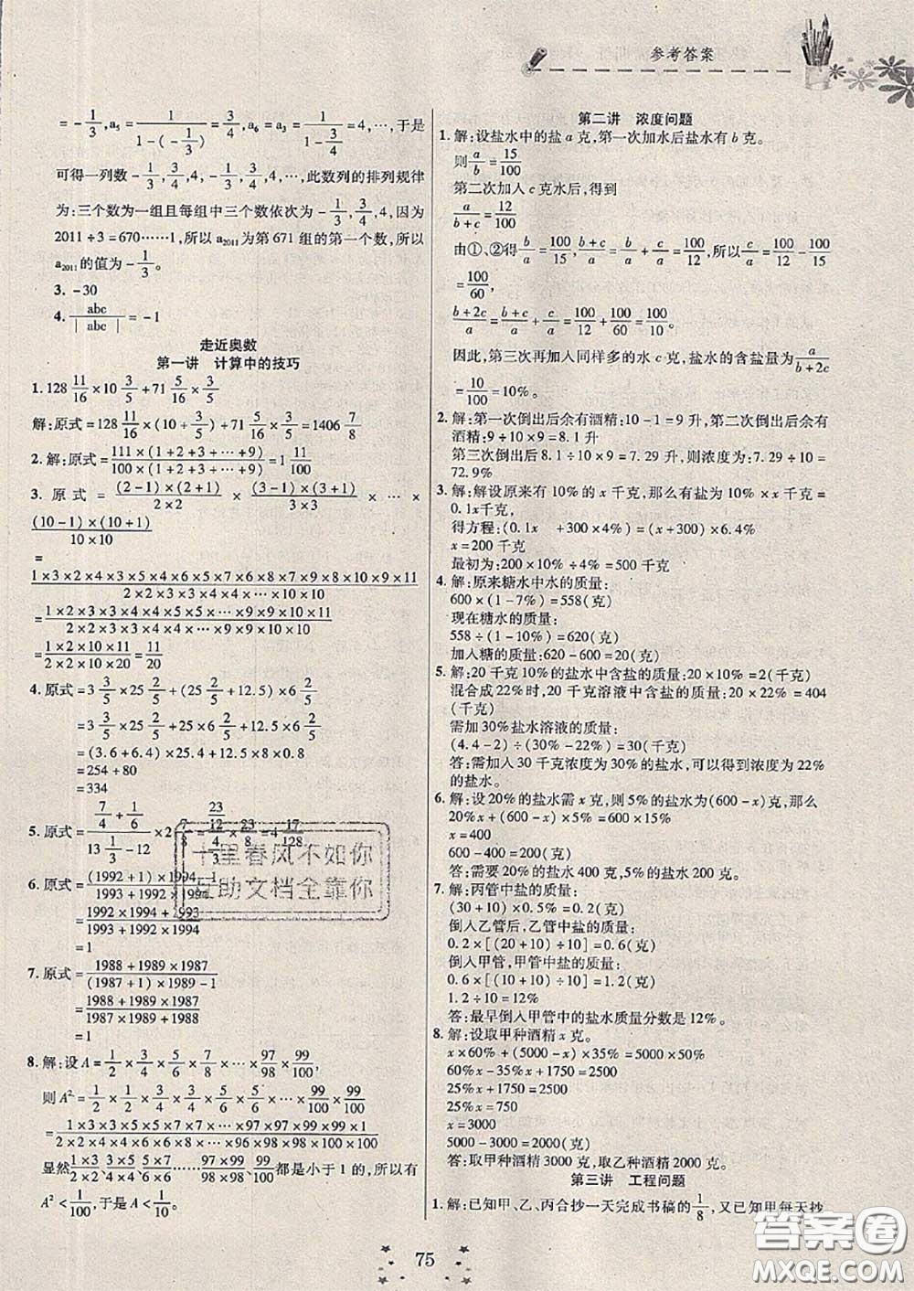 2020年快樂假期走進(jìn)名校培優(yōu)訓(xùn)練銜接教材暑假六升七數(shù)學(xué)答案