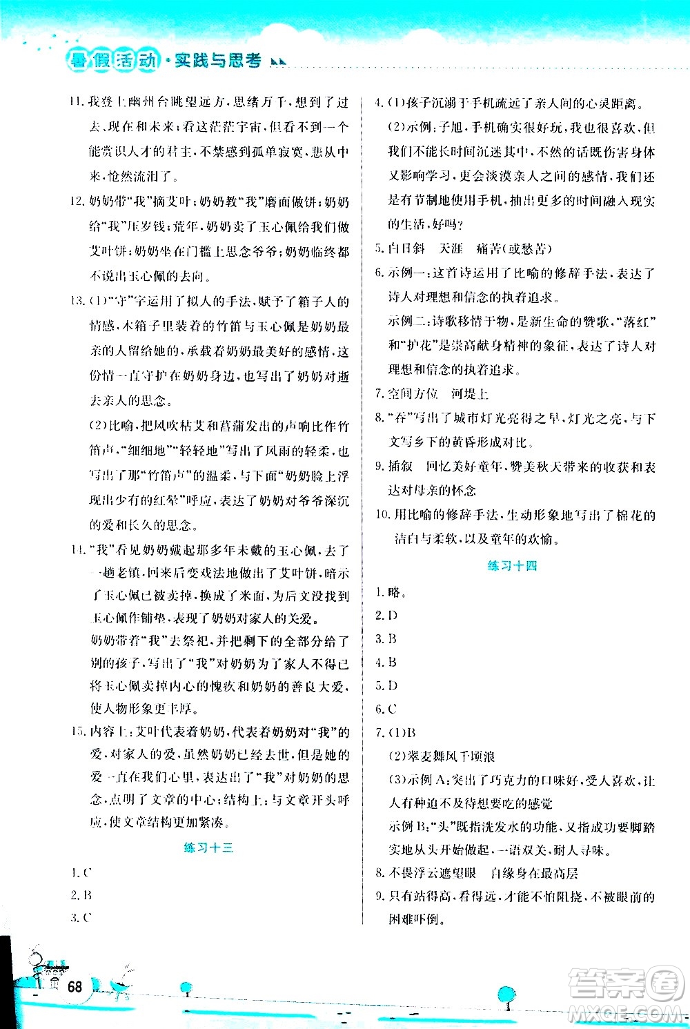 2020年暑假活動實(shí)踐與思考綜合練習(xí)七年級語文參考答案