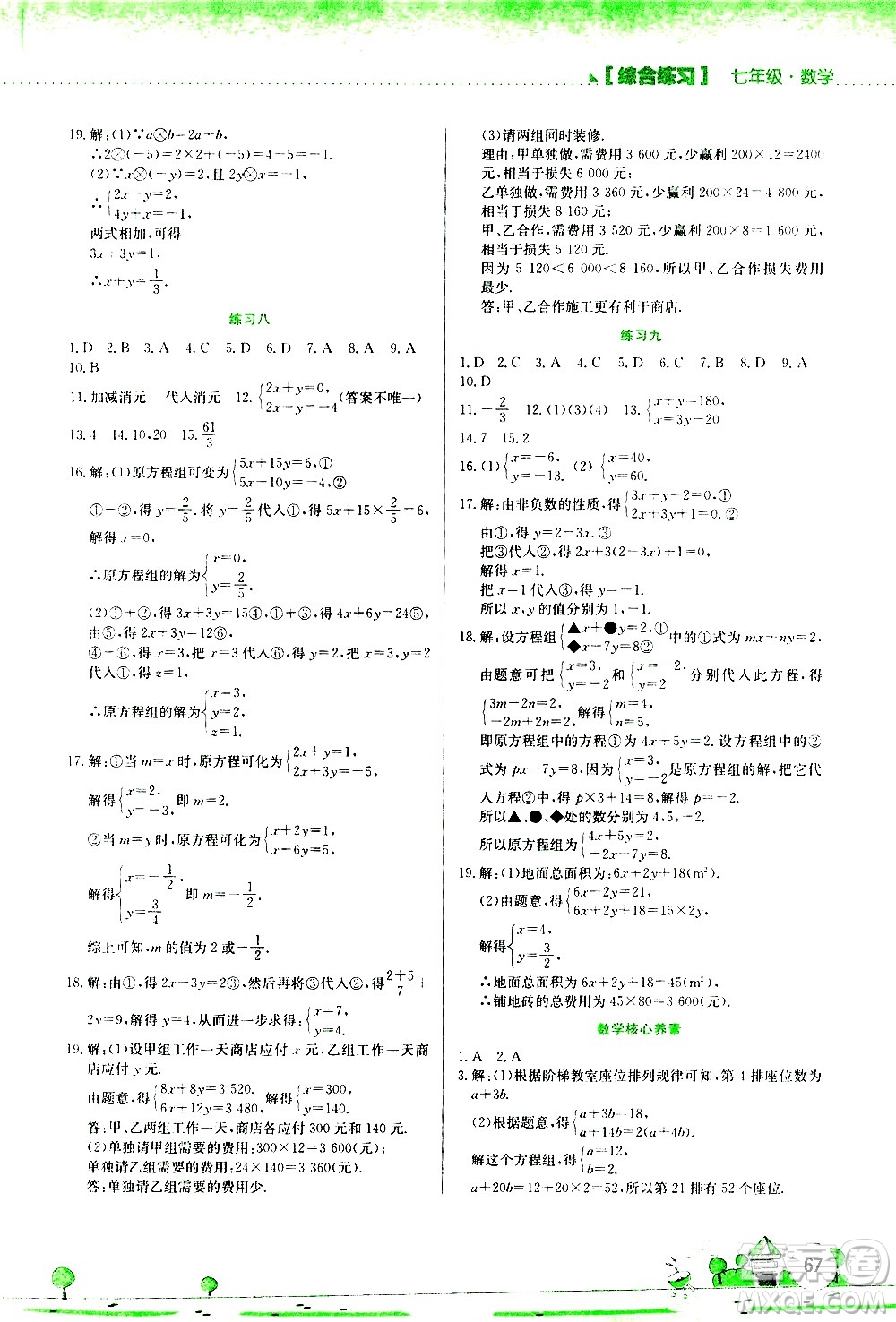 2020年暑假活動(dòng)實(shí)踐與思考綜合練習(xí)七年級(jí)數(shù)學(xué)參考答案