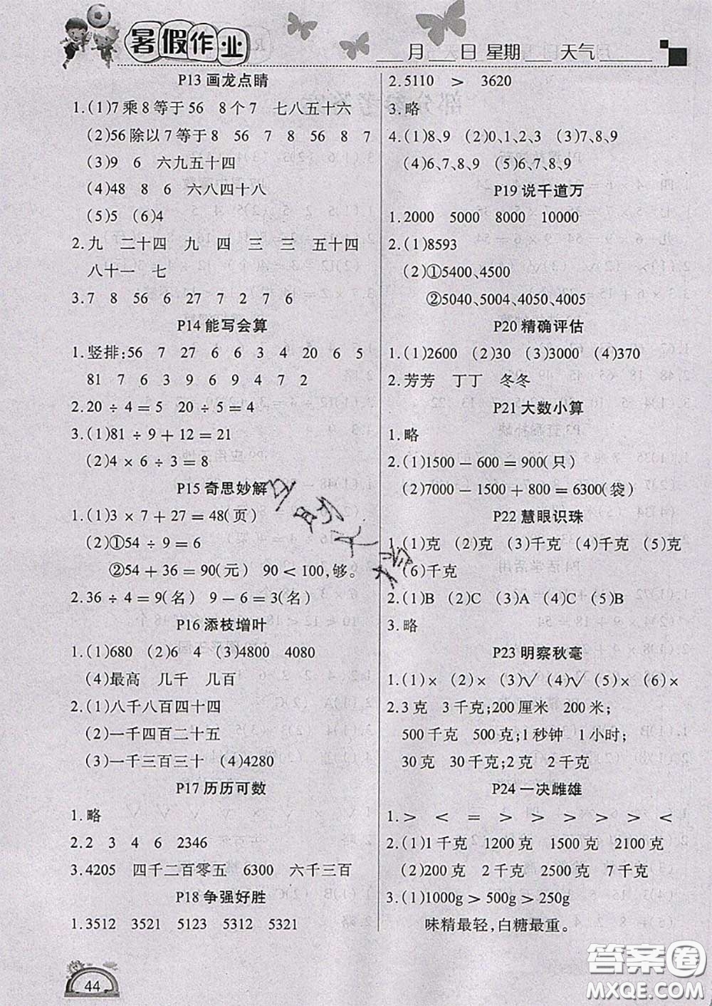 四川民族出版社2021學練快車道快樂假期暑假作業(yè)二年級數學人教版答案