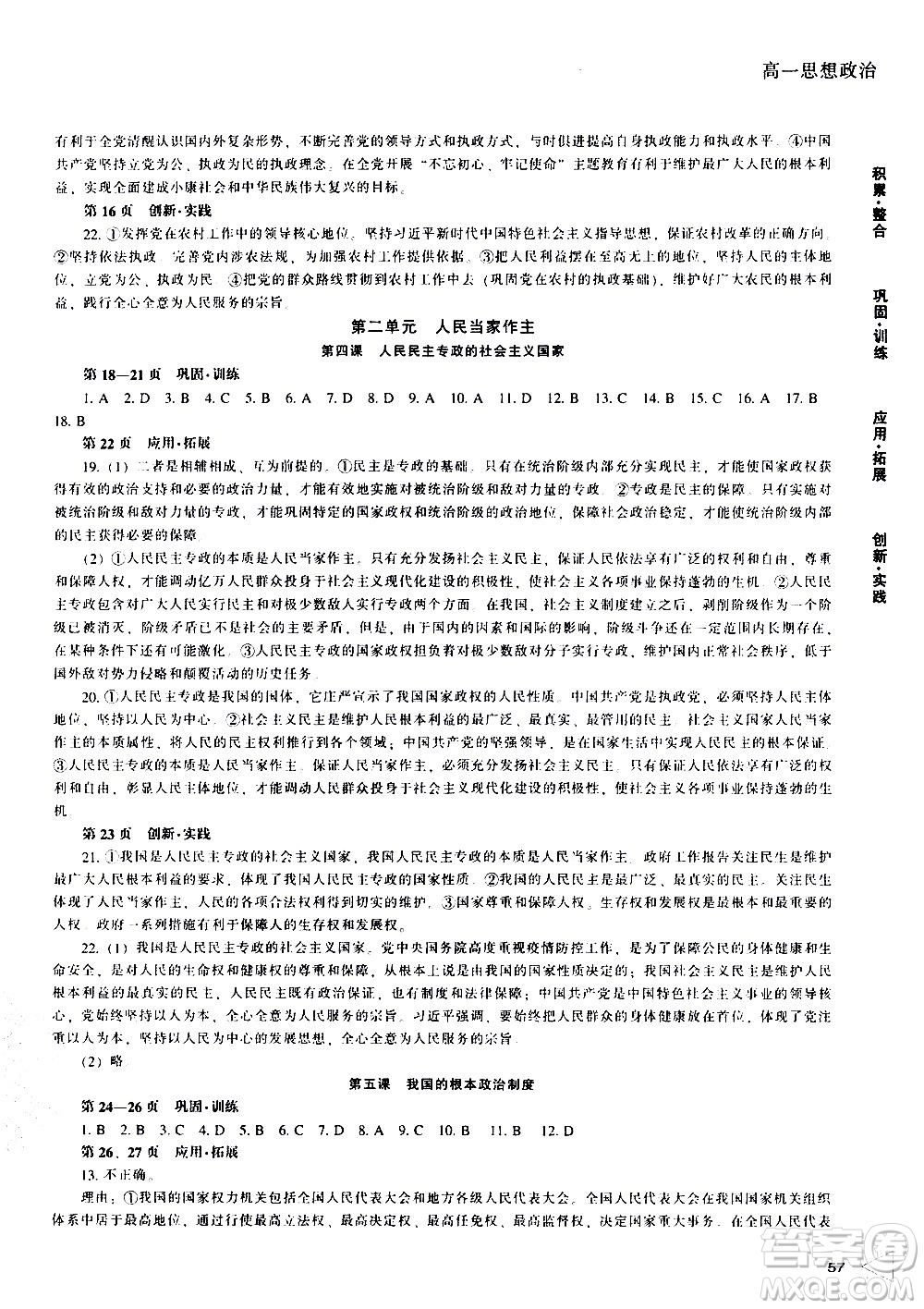 遼海出版社2020年新課程暑假作業(yè)高一思想與政治參考答案