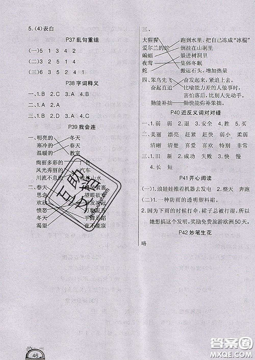 四川民族出版社2021學(xué)練快車道快樂假期暑假作業(yè)語文二年級(jí)人教版答案