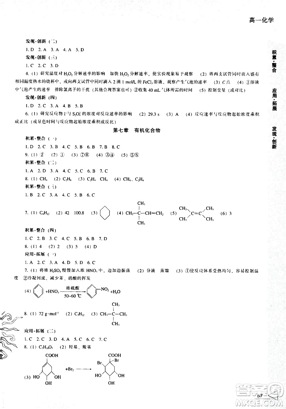 遼海出版社2020年新課程暑假作業(yè)高一化學參考答案