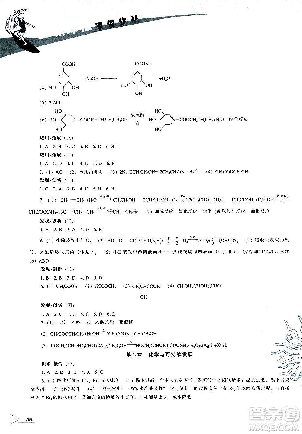 遼海出版社2020年新課程暑假作業(yè)高一化學參考答案