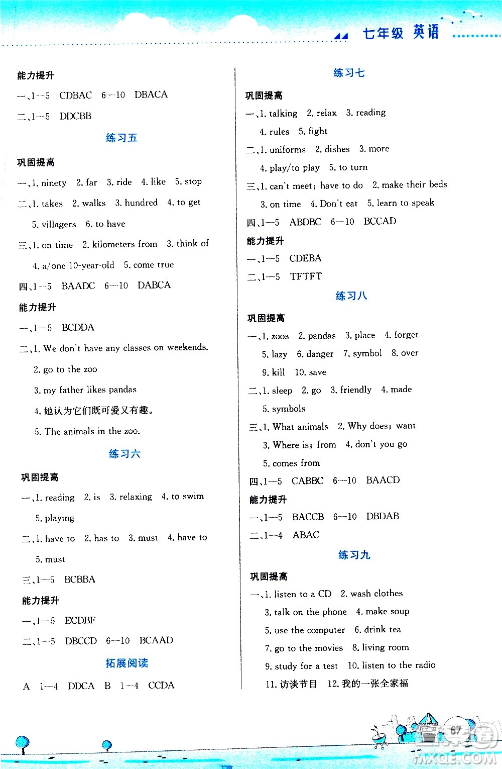 2020年暑假活動(dòng)實(shí)踐與思考綜合練習(xí)七年級(jí)英語(yǔ)參考答案