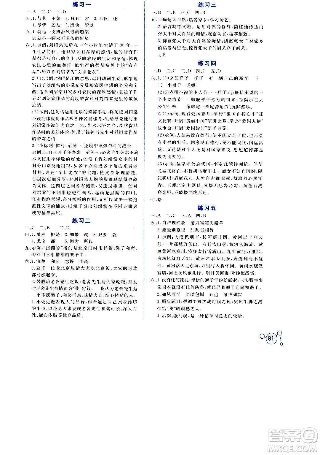 云南大學(xué)出版社2020年暑假活動(dòng)實(shí)踐與思考七年級(jí)語(yǔ)文參考答案