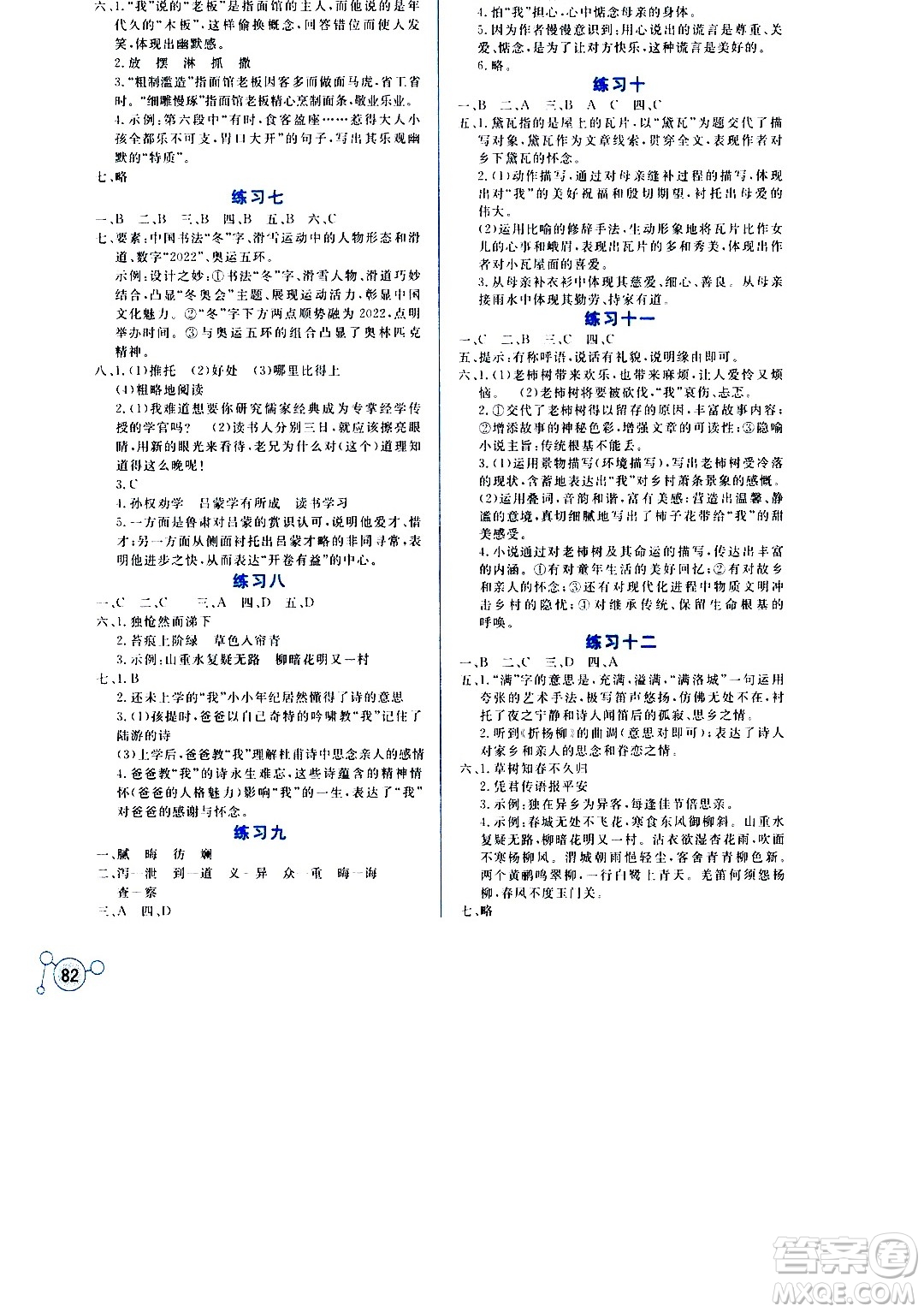 云南大學(xué)出版社2020年暑假活動(dòng)實(shí)踐與思考七年級(jí)語(yǔ)文參考答案