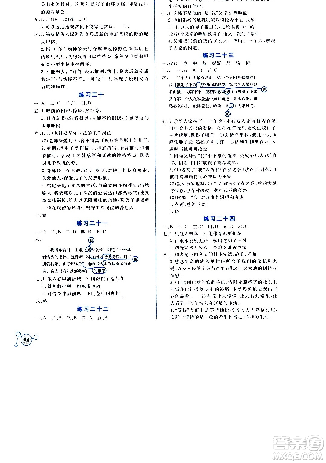 云南大學(xué)出版社2020年暑假活動(dòng)實(shí)踐與思考七年級(jí)語(yǔ)文參考答案