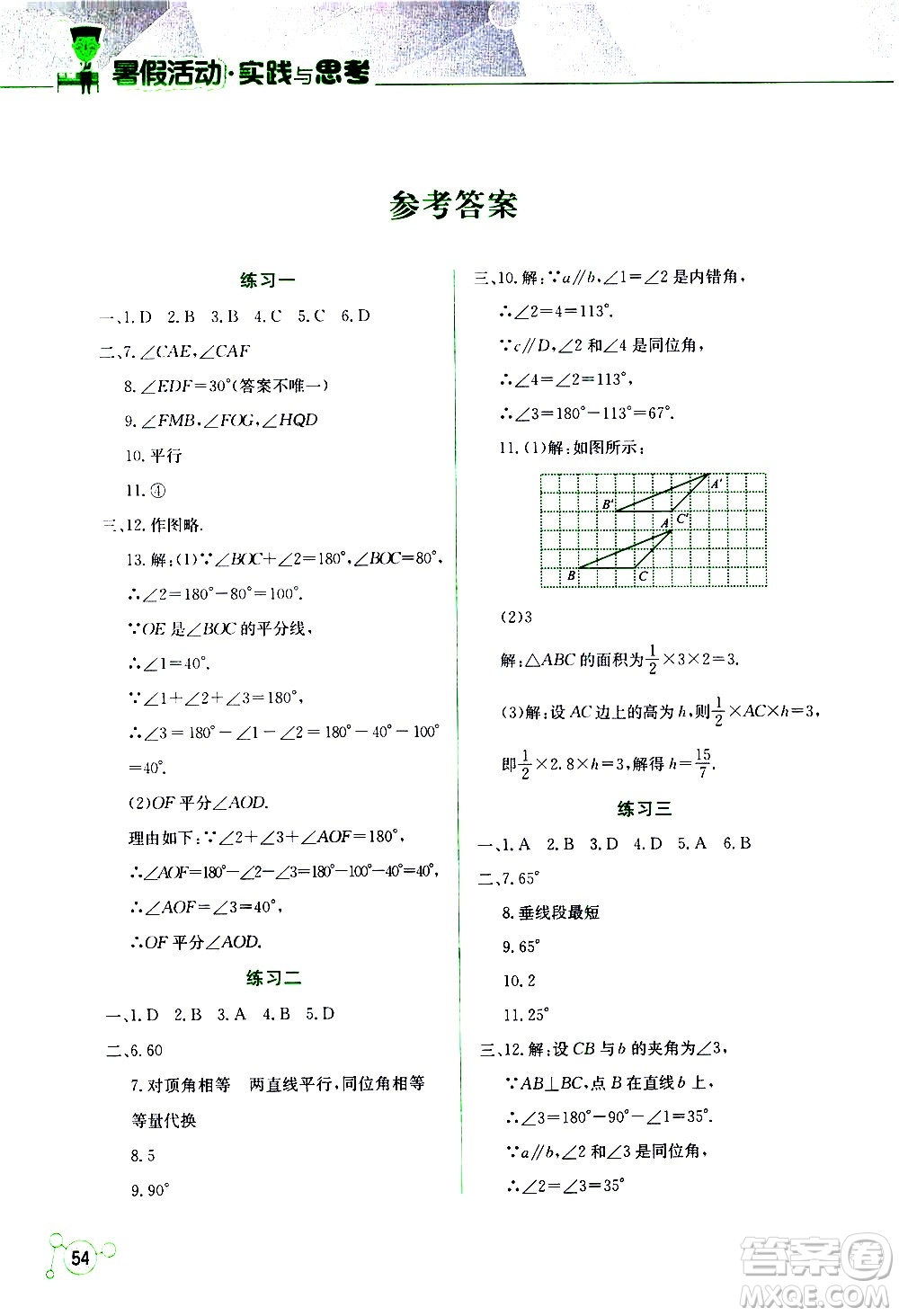 云南大學(xué)出版社2020年暑假活動實踐與思考七年級數(shù)學(xué)參考答案