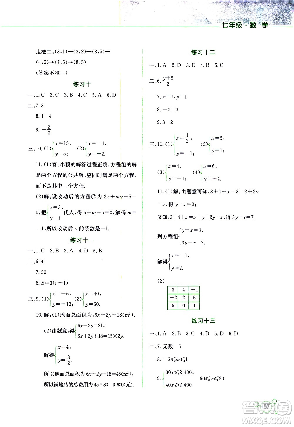 云南大學(xué)出版社2020年暑假活動實踐與思考七年級數(shù)學(xué)參考答案