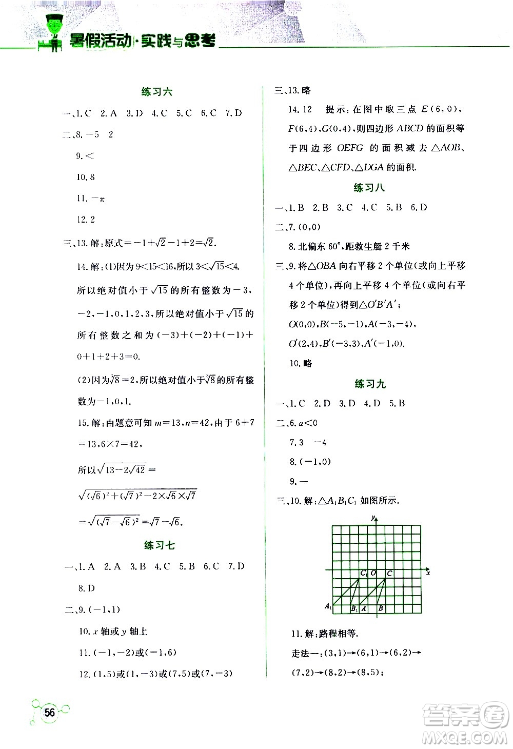 云南大學(xué)出版社2020年暑假活動實踐與思考七年級數(shù)學(xué)參考答案