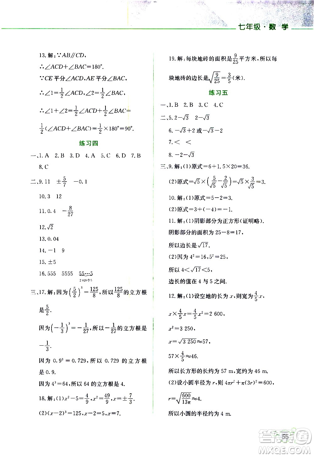 云南大學(xué)出版社2020年暑假活動實踐與思考七年級數(shù)學(xué)參考答案