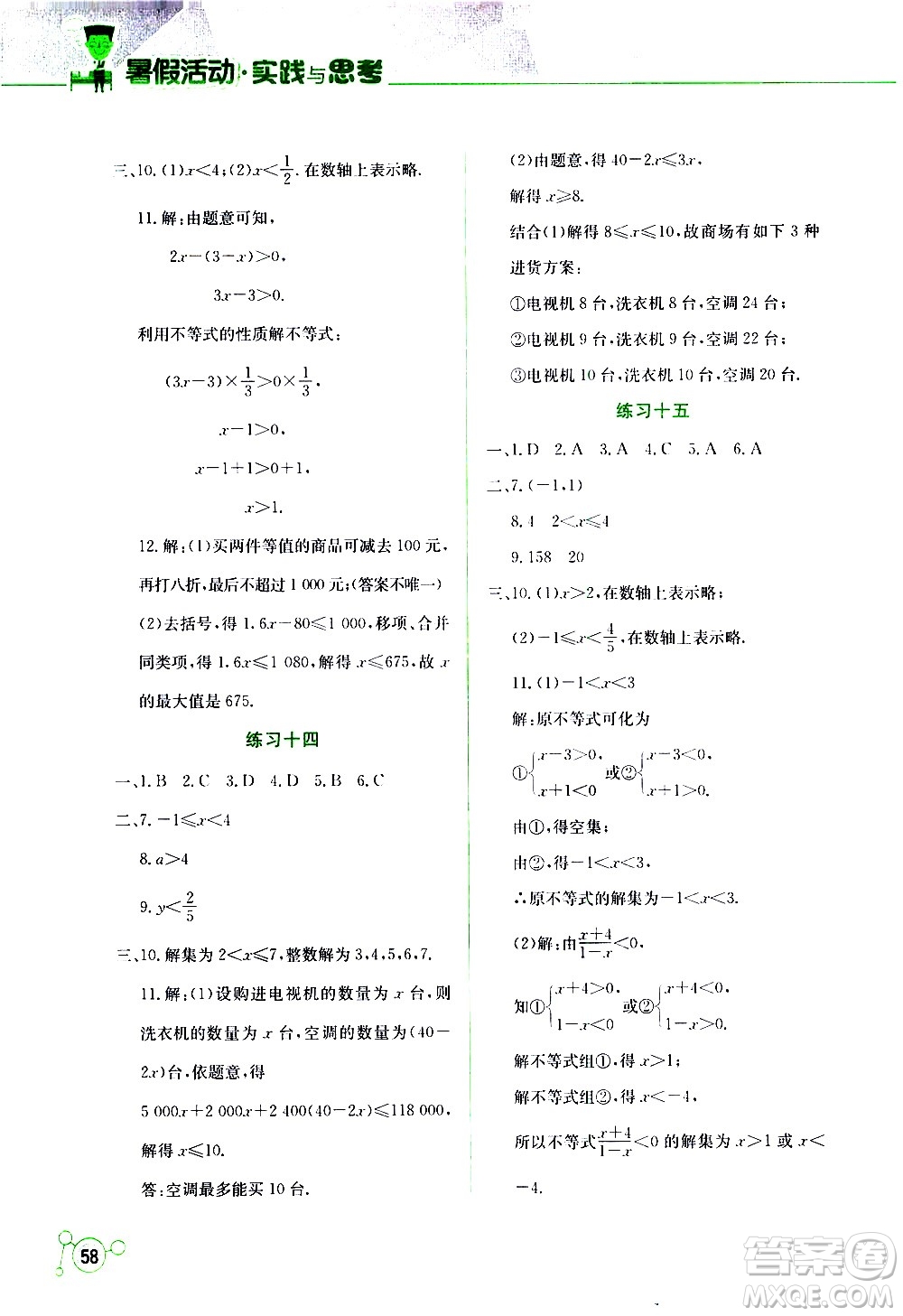 云南大學(xué)出版社2020年暑假活動實踐與思考七年級數(shù)學(xué)參考答案