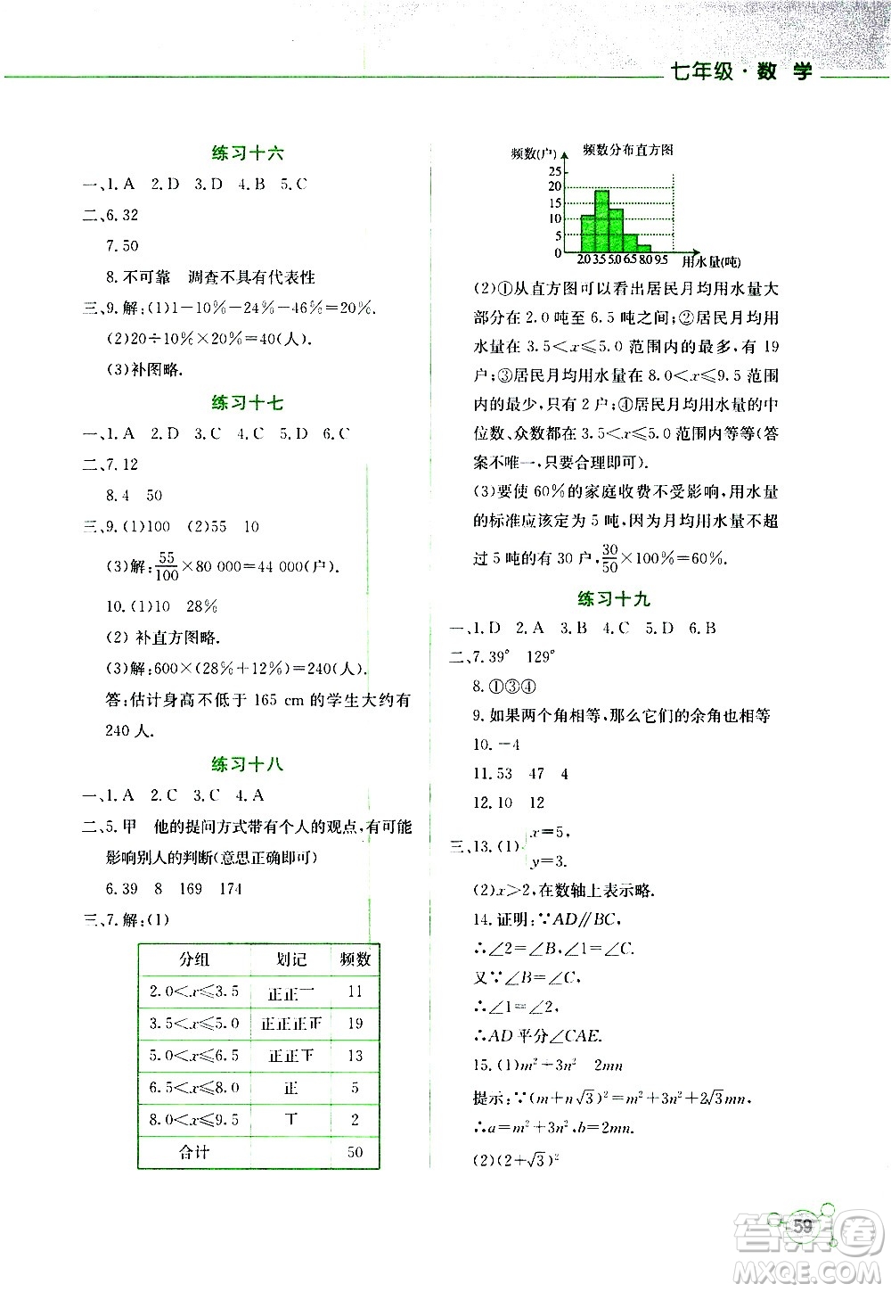 云南大學(xué)出版社2020年暑假活動實踐與思考七年級數(shù)學(xué)參考答案