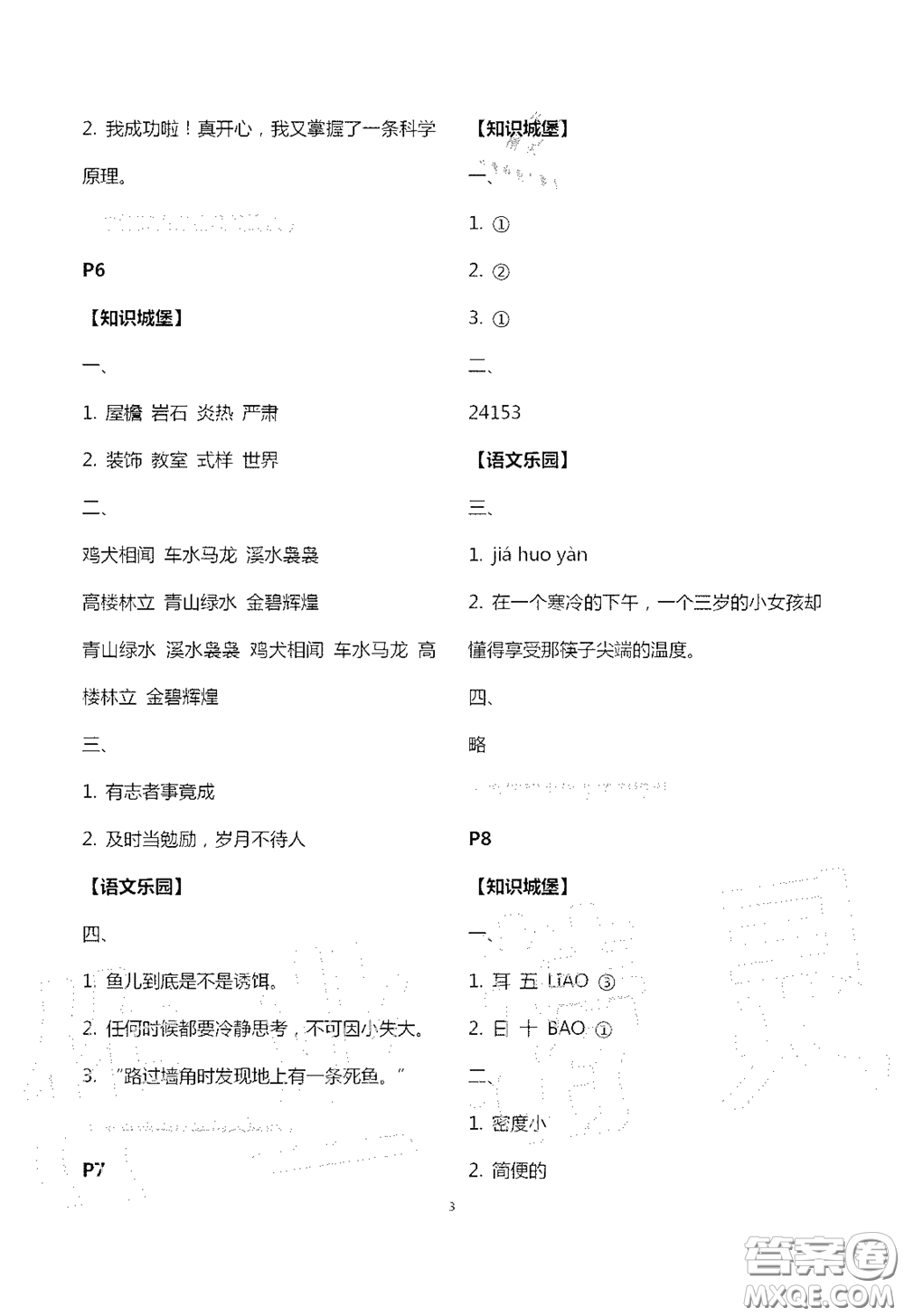 江蘇鳳凰教育出版社2020過(guò)好暑假每一天四年級(jí)答案