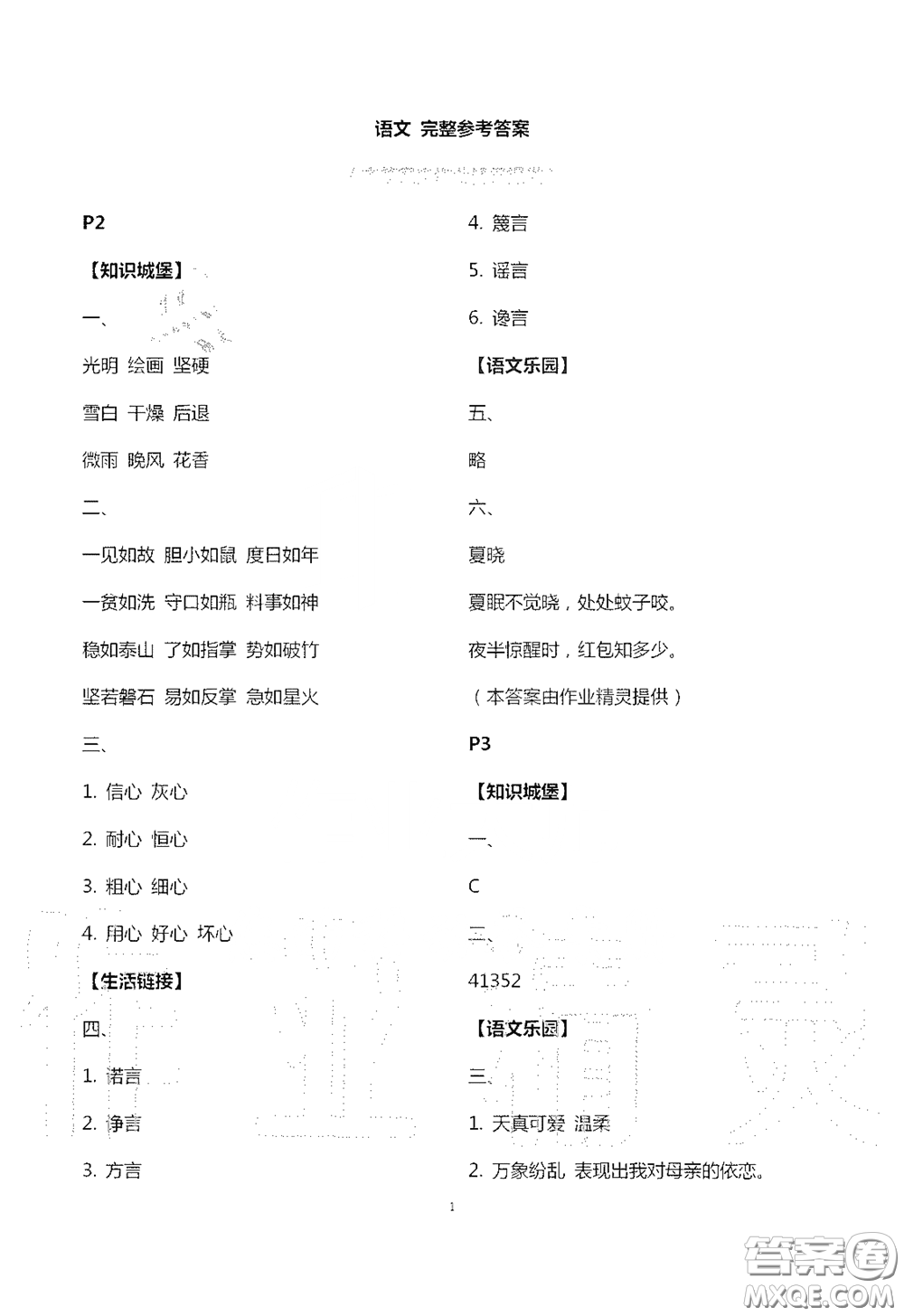 江蘇鳳凰教育出版社2020過(guò)好暑假每一天四年級(jí)答案