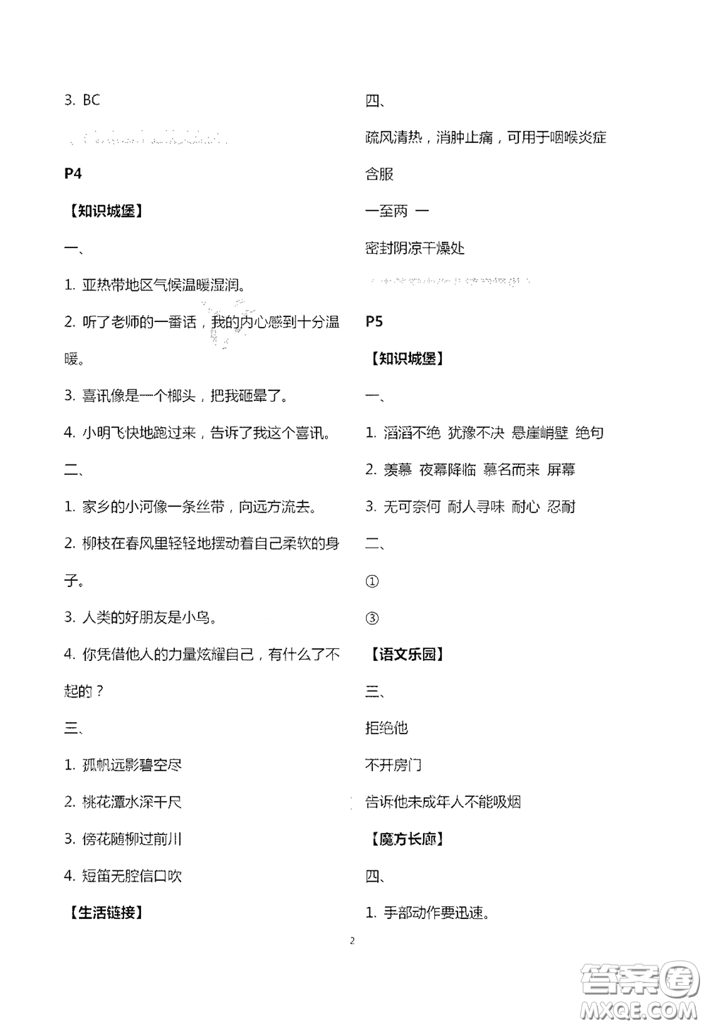 江蘇鳳凰教育出版社2020過(guò)好暑假每一天四年級(jí)答案