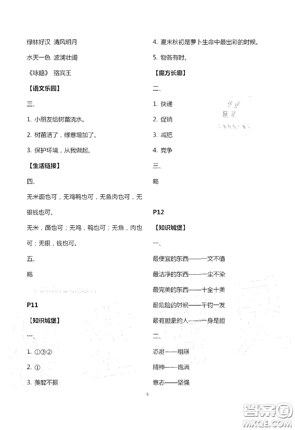 江蘇鳳凰教育出版社2020過(guò)好暑假每一天四年級(jí)答案