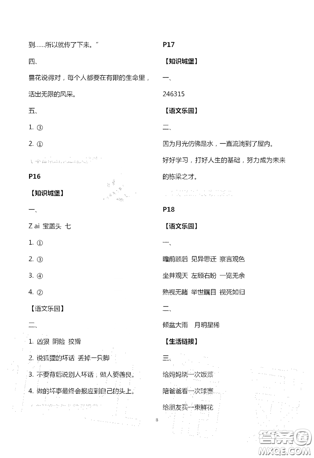 江蘇鳳凰教育出版社2020過(guò)好暑假每一天四年級(jí)答案