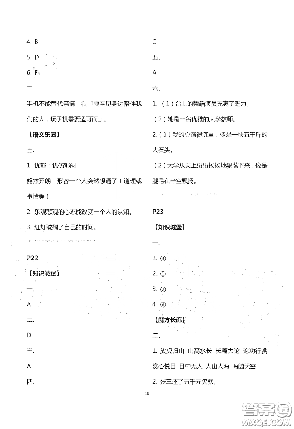 江蘇鳳凰教育出版社2020過(guò)好暑假每一天四年級(jí)答案