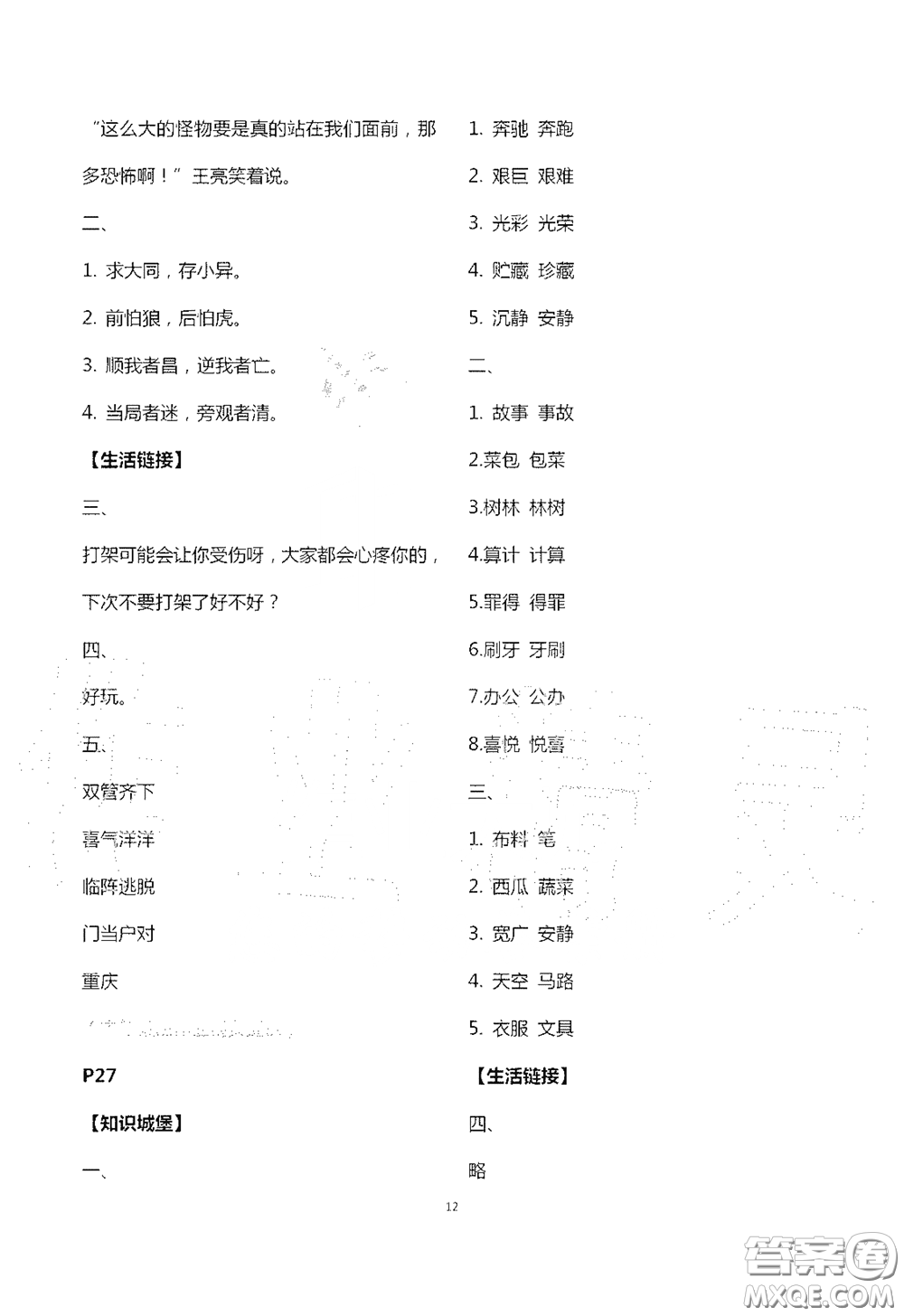 江蘇鳳凰教育出版社2020過(guò)好暑假每一天四年級(jí)答案