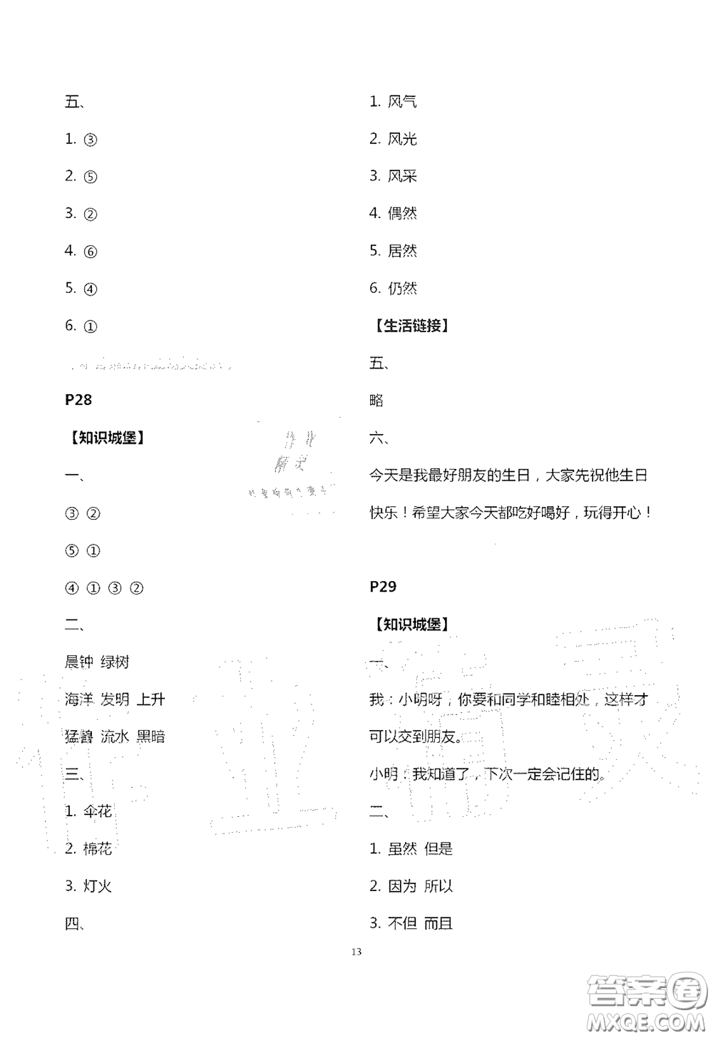 江蘇鳳凰教育出版社2020過(guò)好暑假每一天四年級(jí)答案