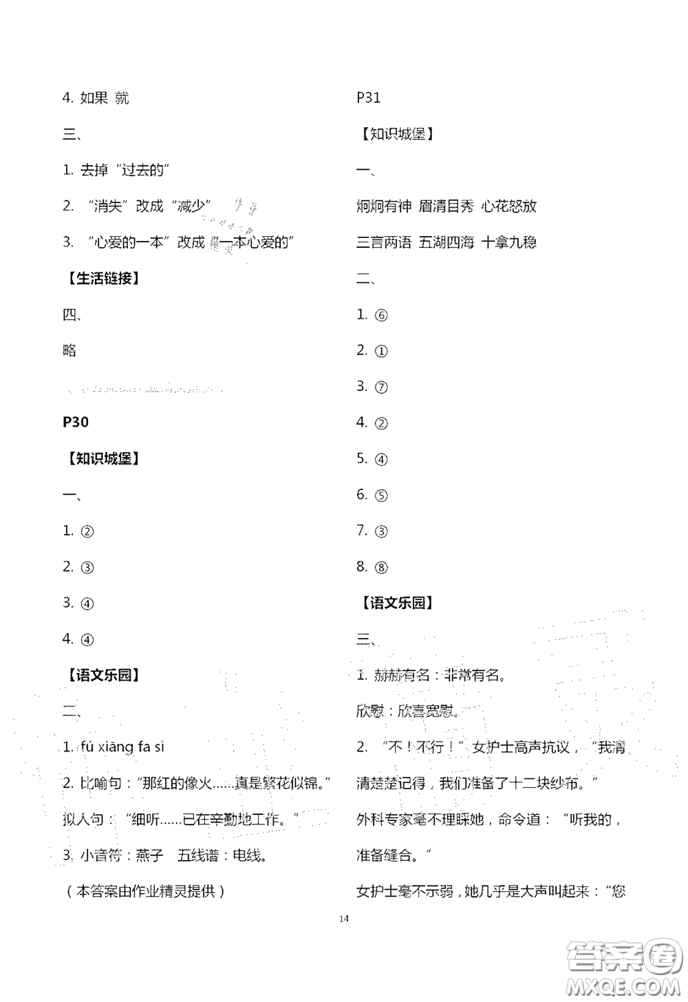 江蘇鳳凰教育出版社2020過(guò)好暑假每一天四年級(jí)答案