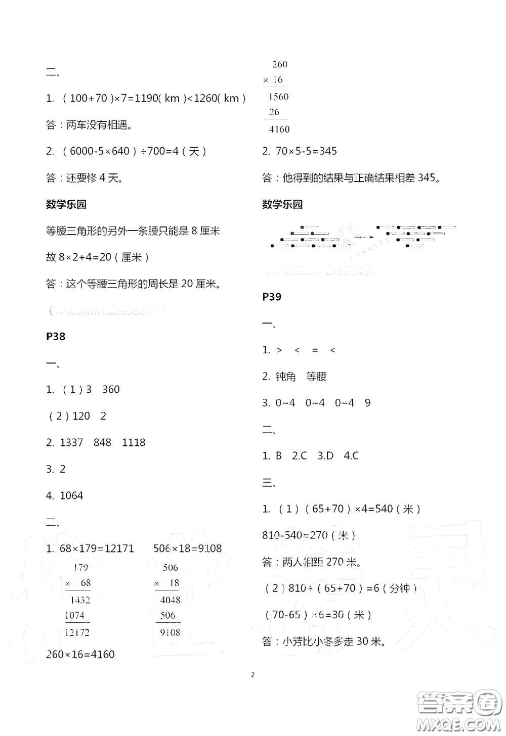 江蘇鳳凰教育出版社2020過(guò)好暑假每一天四年級(jí)答案