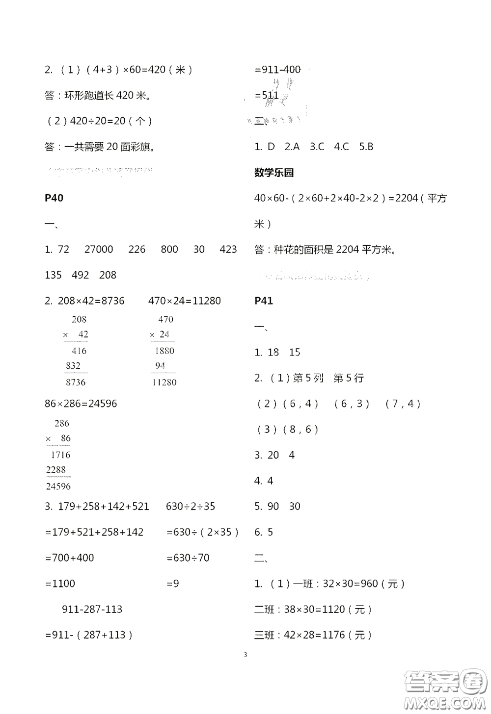 江蘇鳳凰教育出版社2020過(guò)好暑假每一天四年級(jí)答案