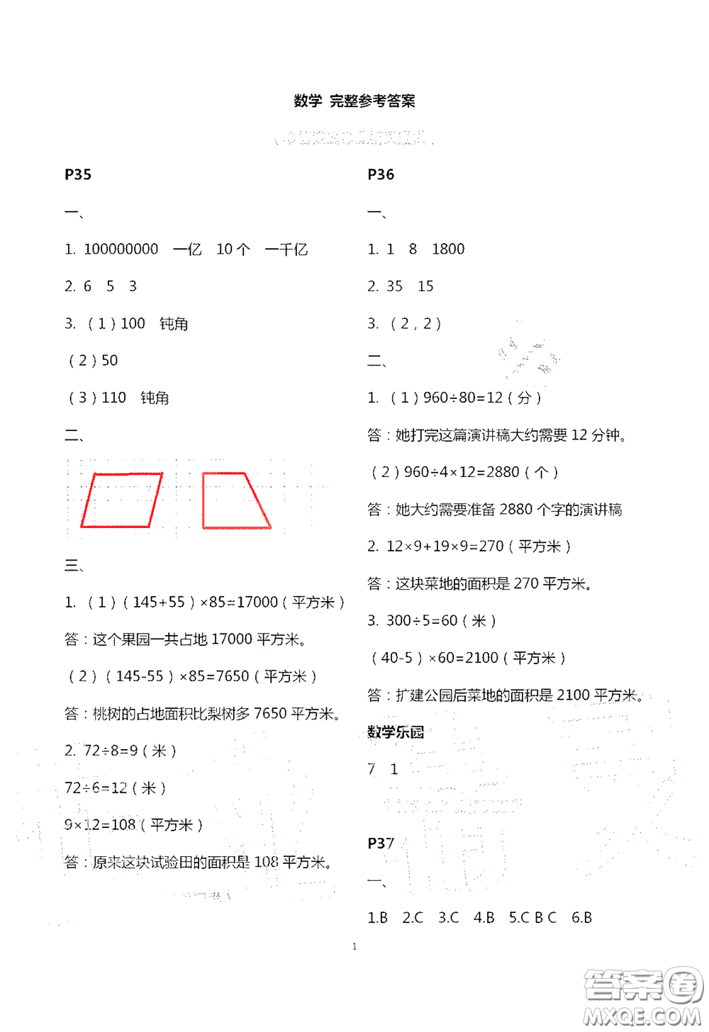 江蘇鳳凰教育出版社2020過(guò)好暑假每一天四年級(jí)答案